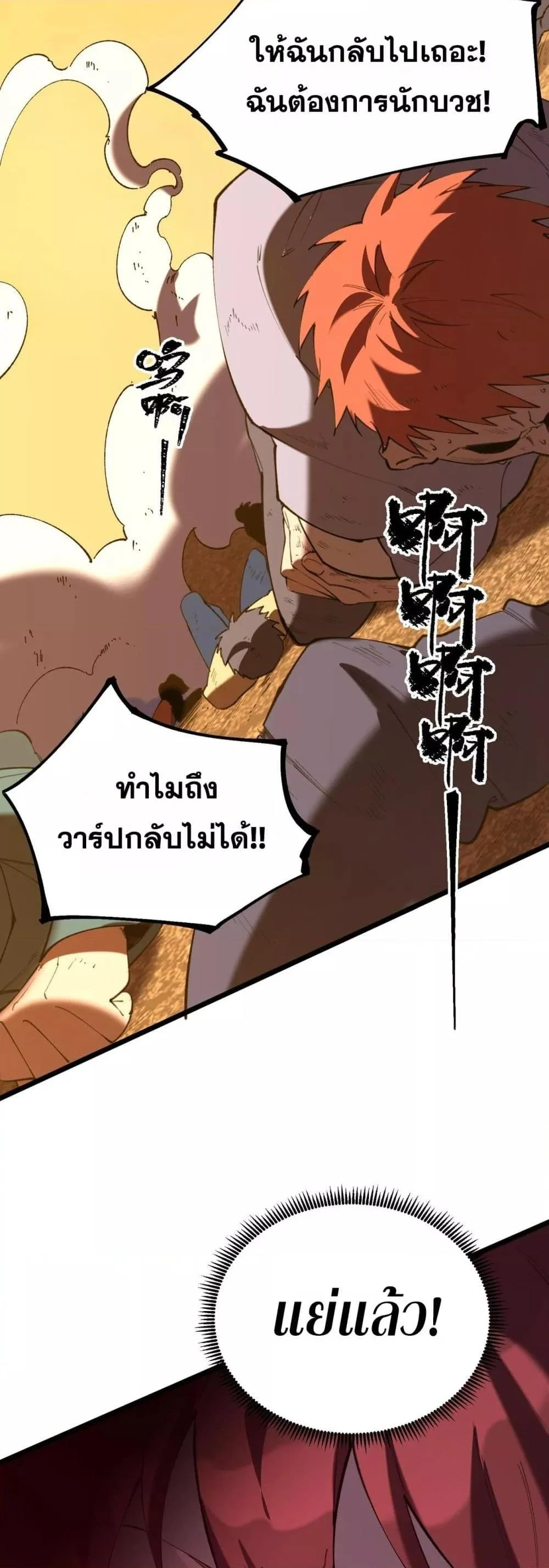 SSS level Saint Knight who transcends common sense อาชีพลับในตำนาน อัศวินศักดิ์สิทธิ์ ระดับ SSS ตอนที่ 59 page 14
