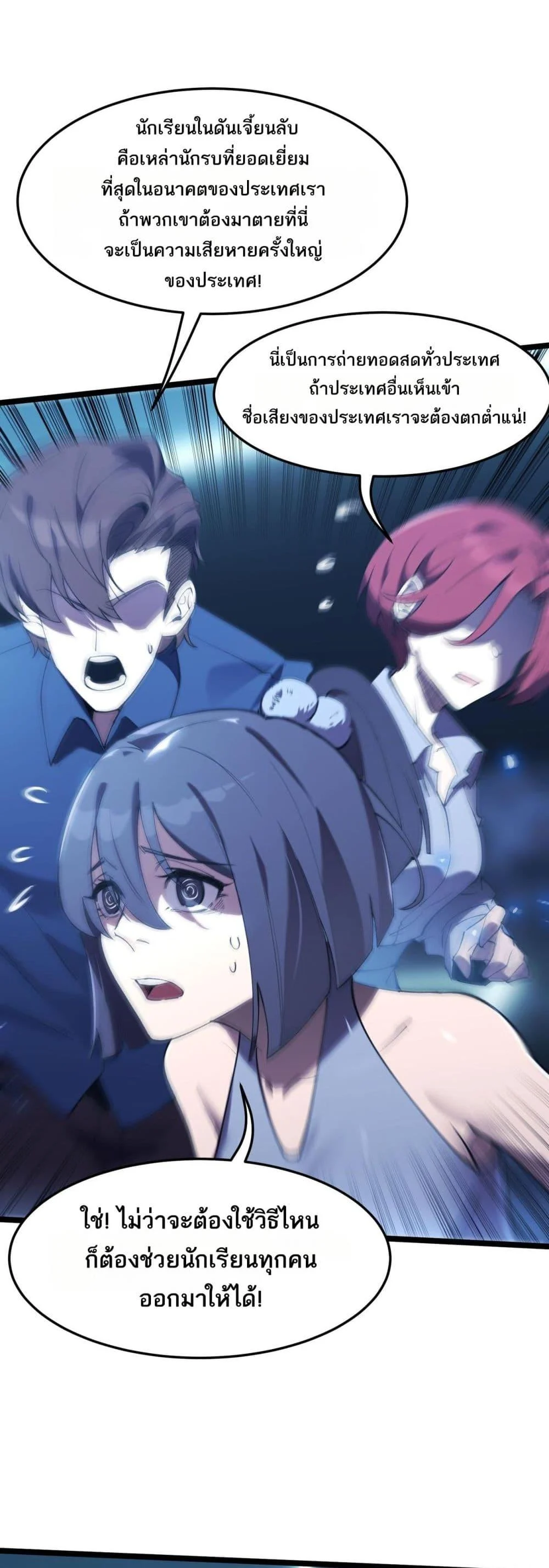SSS level Saint Knight who transcends common sense อาชีพลับในตำนาน อัศวินศักดิ์สิทธิ์ ระดับ SSS ตอนที่ 59 page 21