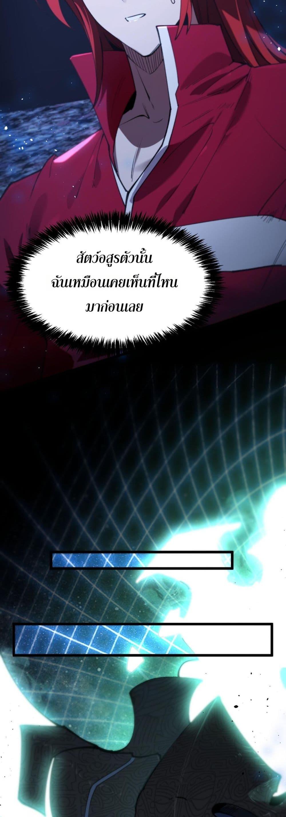 SSS level Saint Knight who transcends common sense อาชีพลับในตำนาน อัศวินศักดิ์สิทธิ์ ระดับ SSS ตอนที่ 59 page 25