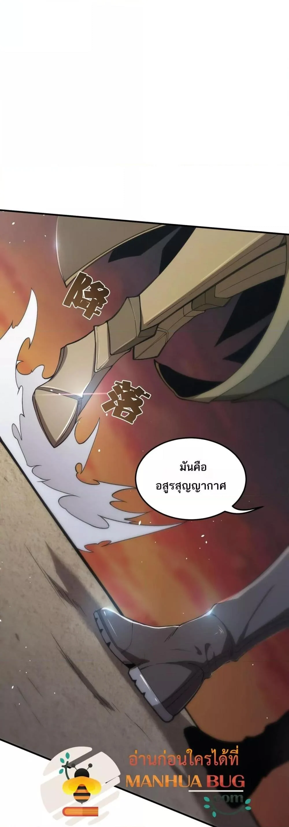 SSS level Saint Knight who transcends common sense อาชีพลับในตำนาน อัศวินศักดิ์สิทธิ์ ระดับ SSS ตอนที่ 59 page 35