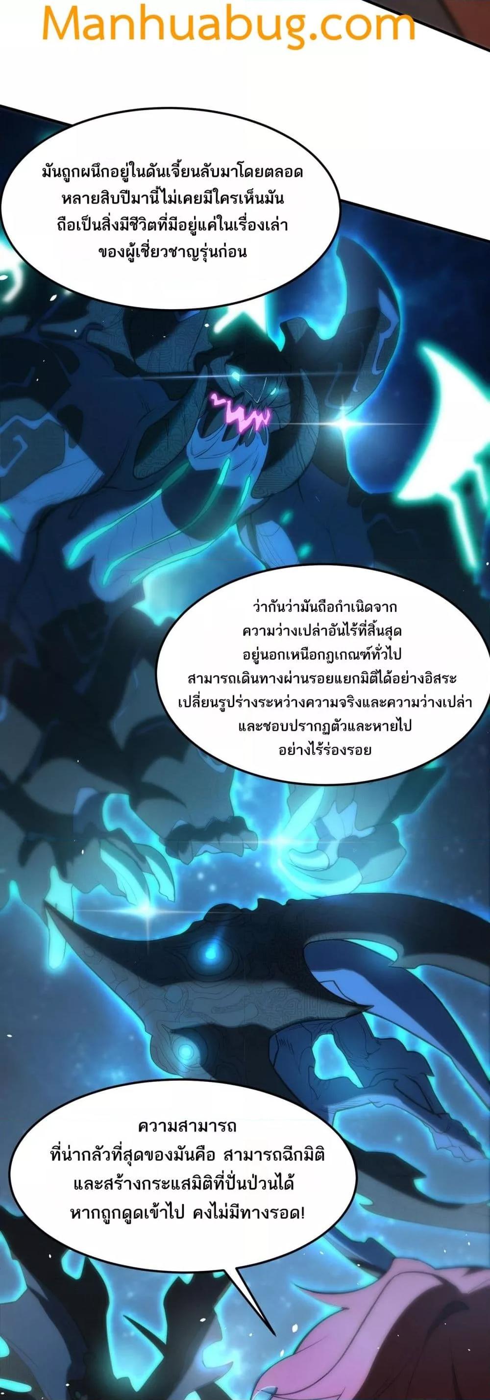 SSS level Saint Knight who transcends common sense อาชีพลับในตำนาน อัศวินศักดิ์สิทธิ์ ระดับ SSS ตอนที่ 59 page 36