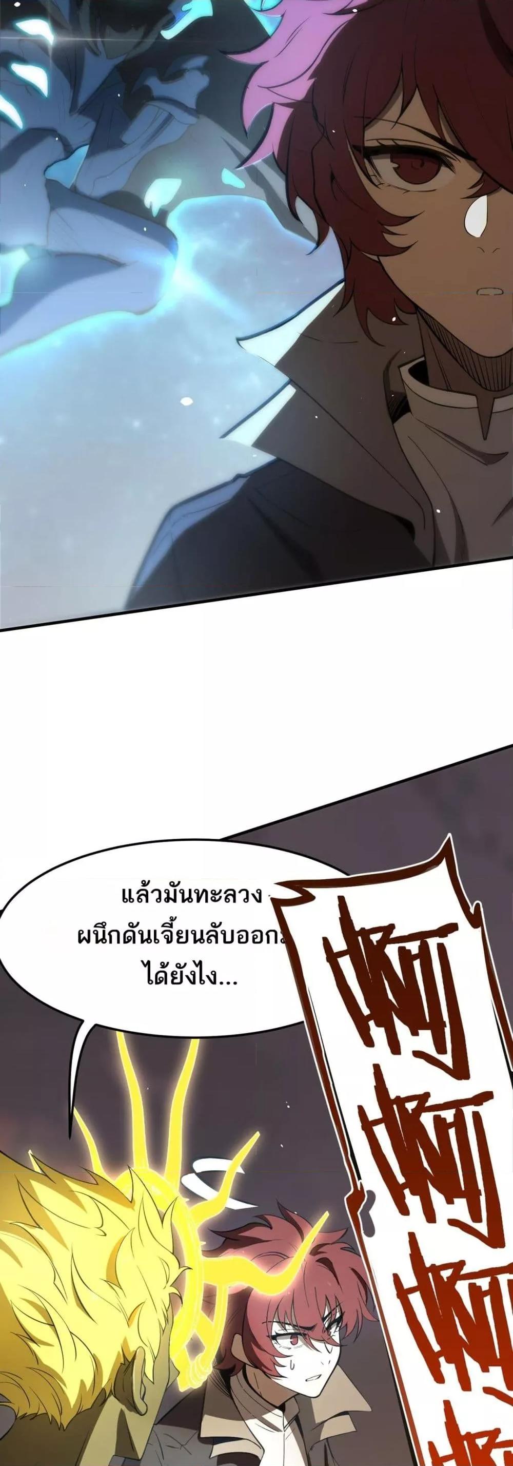 SSS level Saint Knight who transcends common sense อาชีพลับในตำนาน อัศวินศักดิ์สิทธิ์ ระดับ SSS ตอนที่ 59 page 37