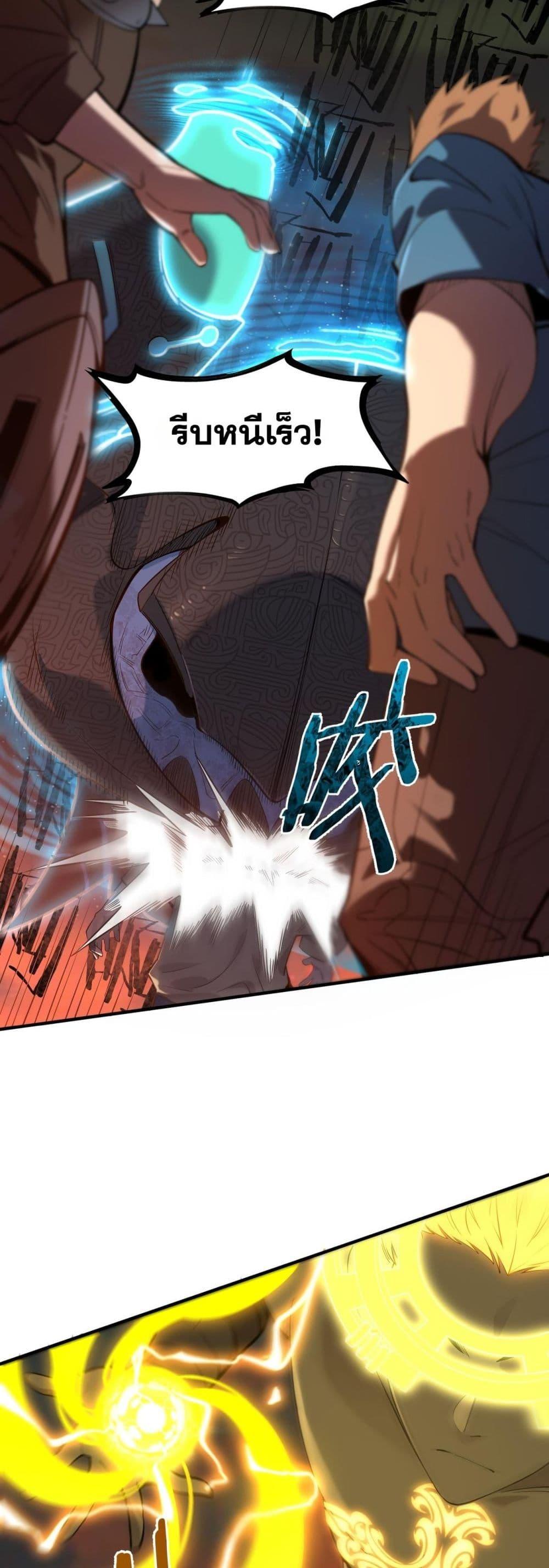 SSS level Saint Knight who transcends common sense อาชีพลับในตำนาน อัศวินศักดิ์สิทธิ์ ระดับ SSS ตอนที่ 59 page 39