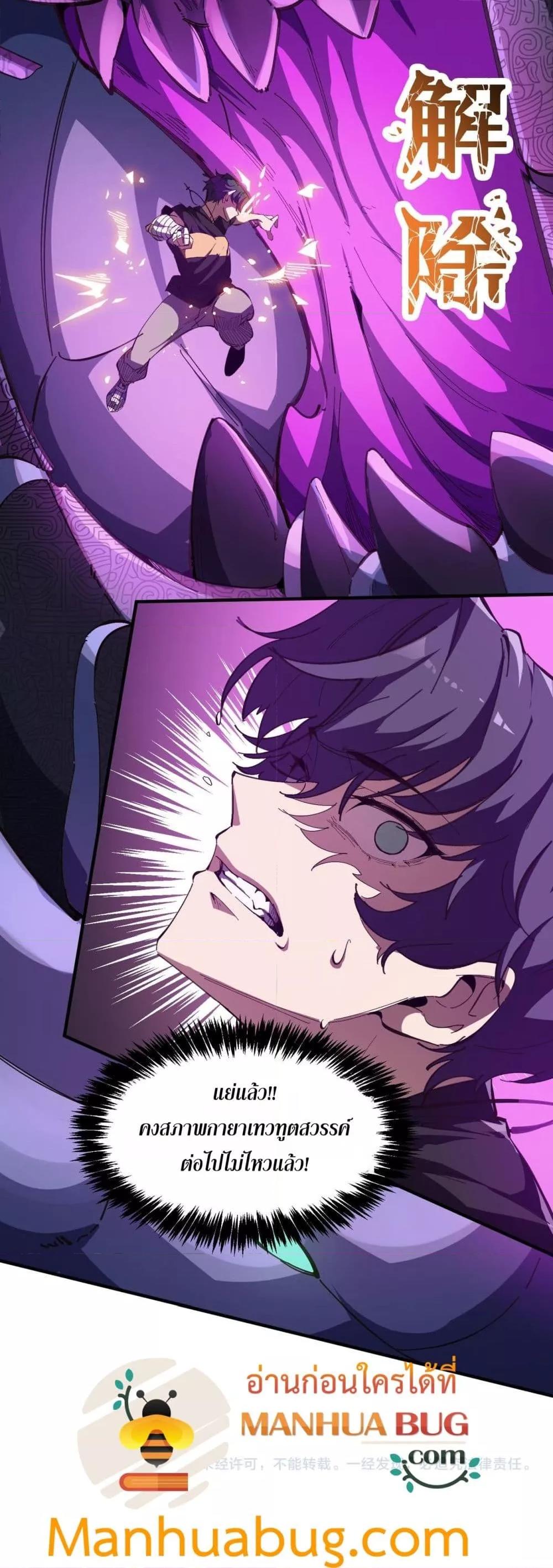 SSS level Saint Knight who transcends common sense อาชีพลับในตำนาน อัศวินศักดิ์สิทธิ์ ระดับ SSS ตอนที่ 59 page 50