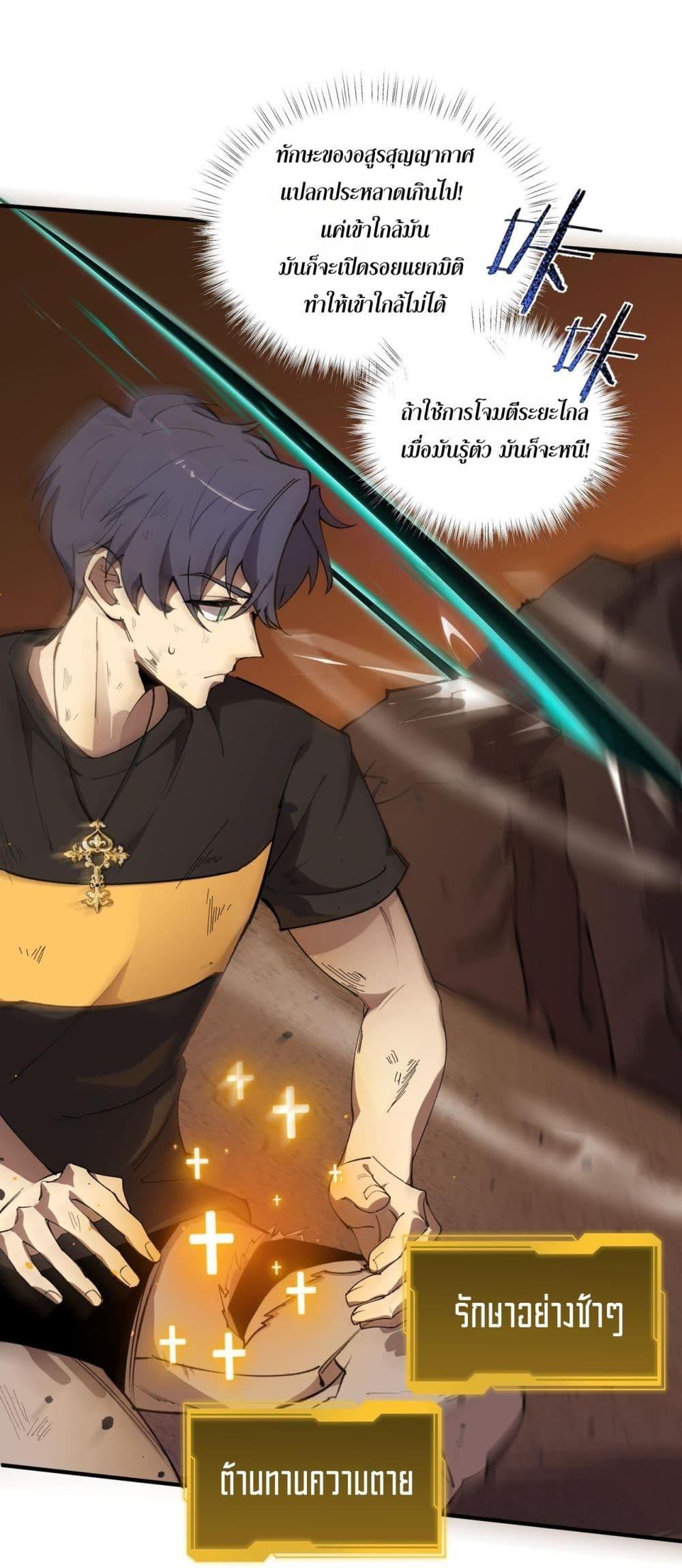 SSS level Saint Knight who transcends common sense อาชีพลับในตำนาน อัศวินศักดิ์สิทธิ์ ระดับ SSS ตอนที่ 60 page 19