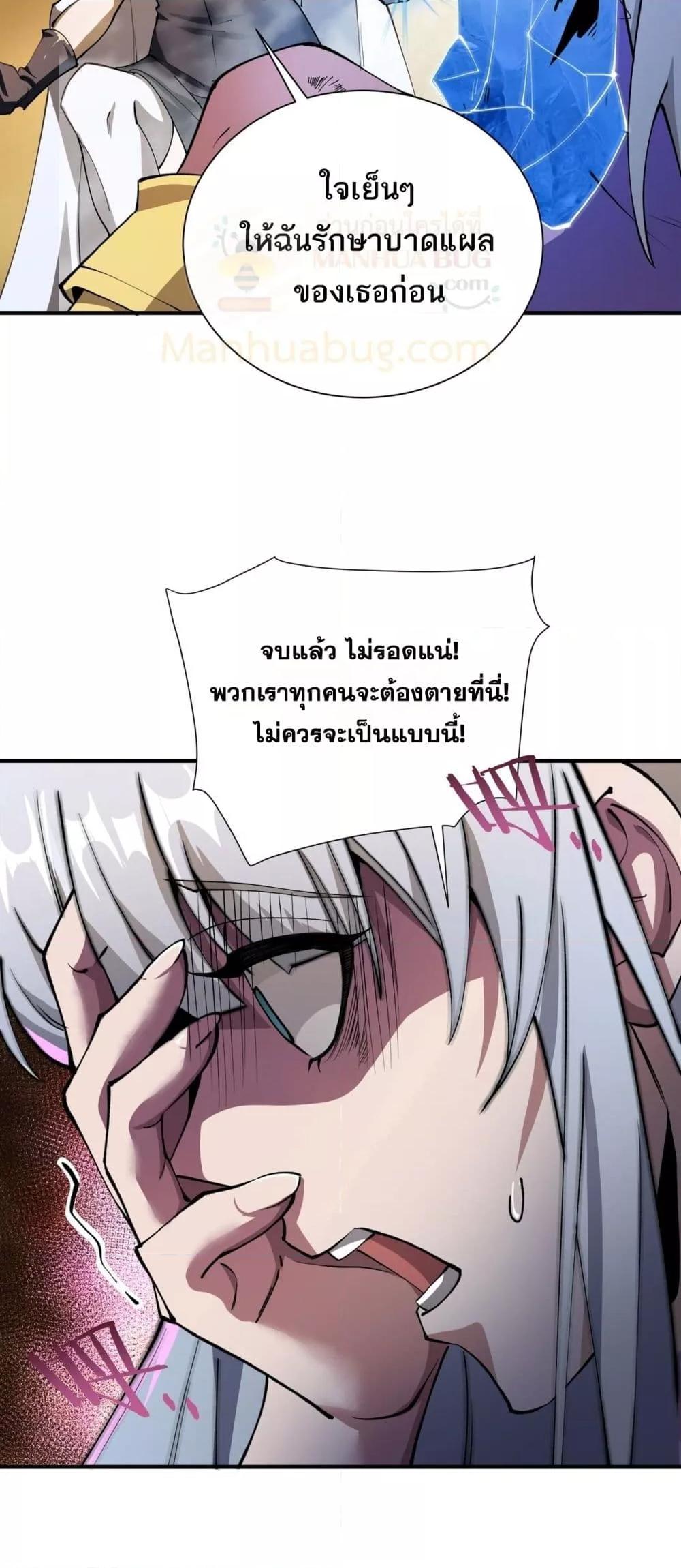 SSS level Saint Knight who transcends common sense อาชีพลับในตำนาน อัศวินศักดิ์สิทธิ์ ระดับ SSS ตอนที่ 60 page 24