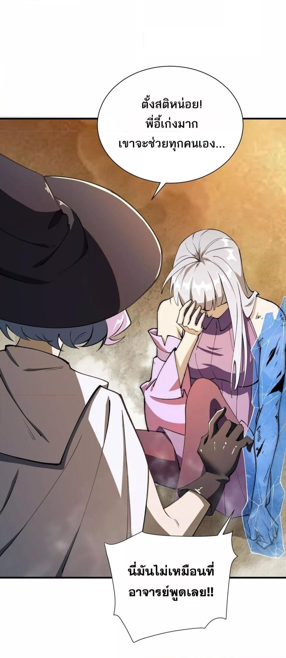 SSS level Saint Knight who transcends common sense อาชีพลับในตำนาน อัศวินศักดิ์สิทธิ์ ระดับ SSS ตอนที่ 60 page 25