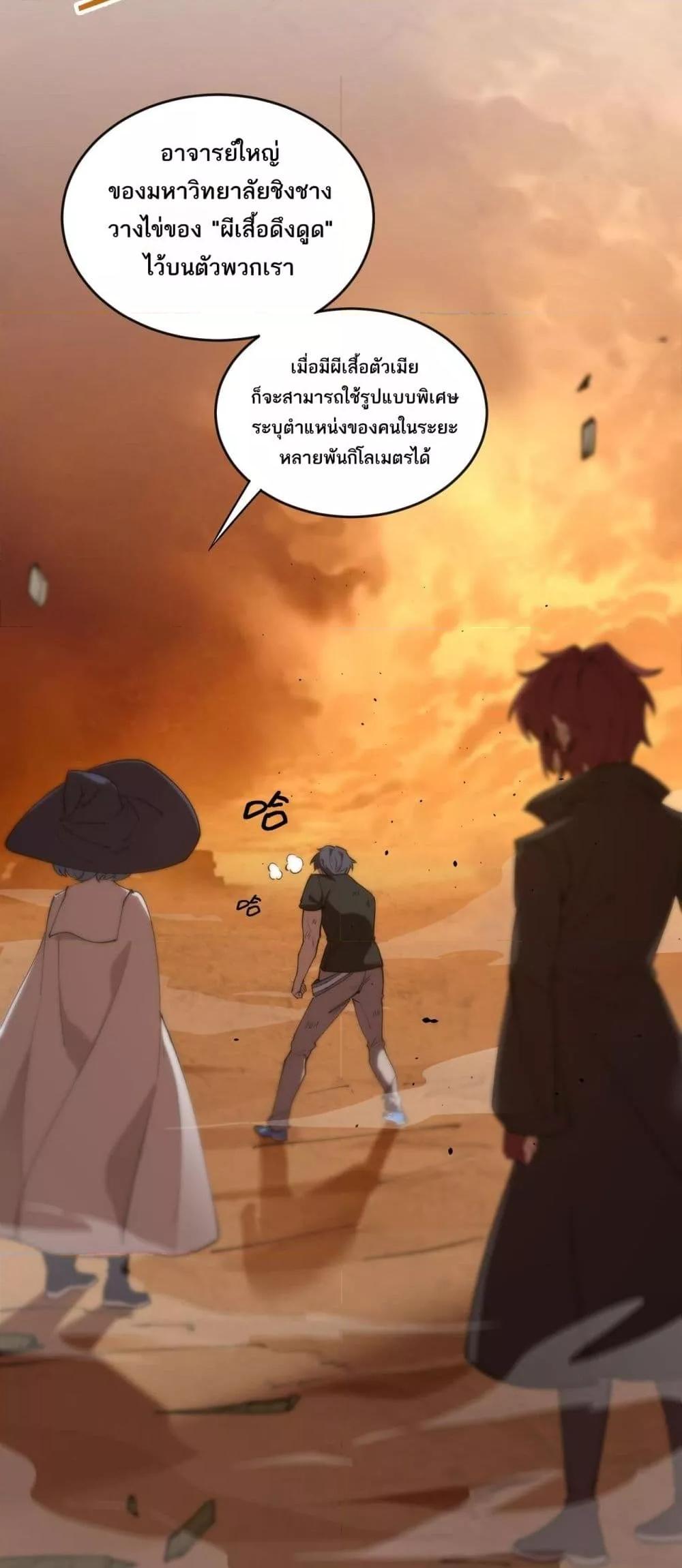 SSS level Saint Knight who transcends common sense อาชีพลับในตำนาน อัศวินศักดิ์สิทธิ์ ระดับ SSS ตอนที่ 60 page 37