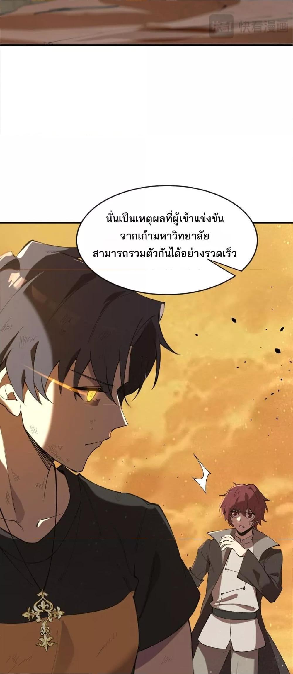 SSS level Saint Knight who transcends common sense อาชีพลับในตำนาน อัศวินศักดิ์สิทธิ์ ระดับ SSS ตอนที่ 60 page 38