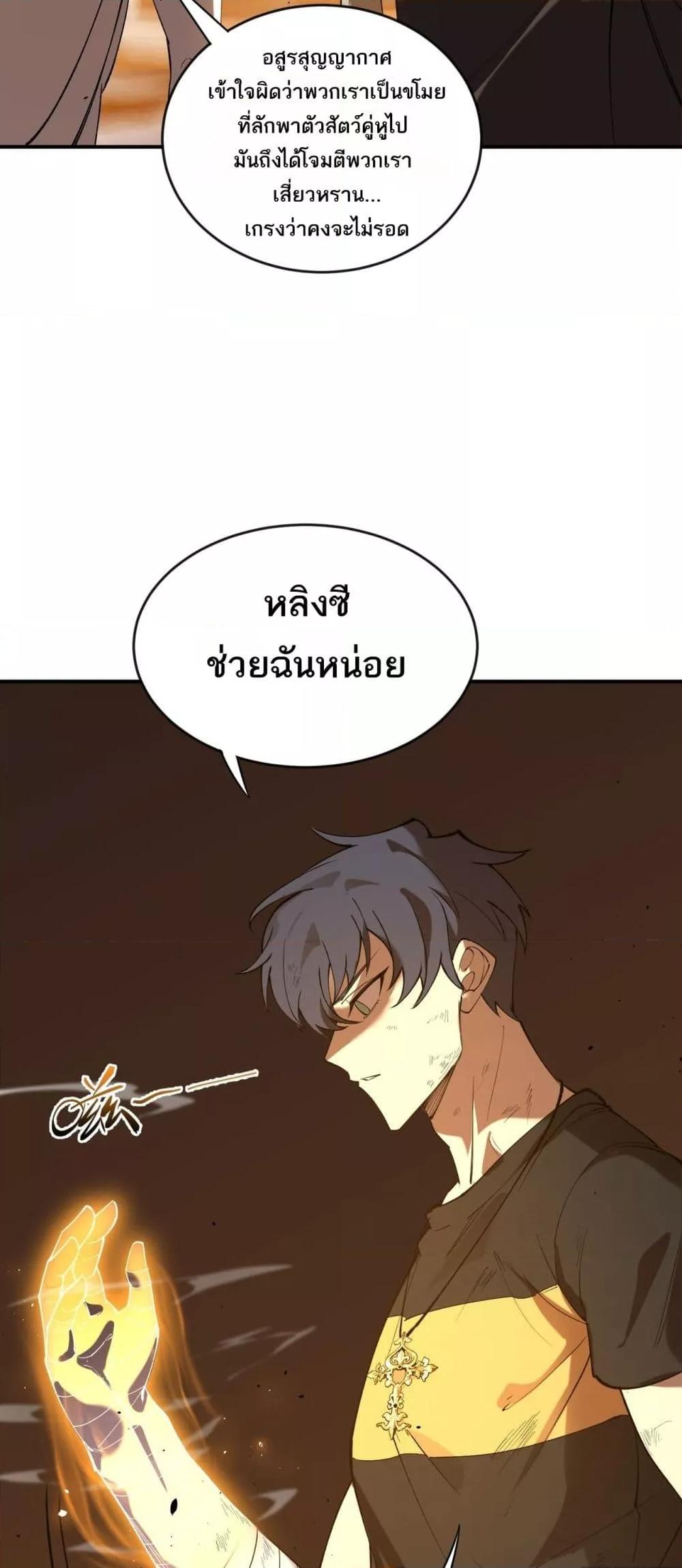 SSS level Saint Knight who transcends common sense อาชีพลับในตำนาน อัศวินศักดิ์สิทธิ์ ระดับ SSS ตอนที่ 60 page 40
