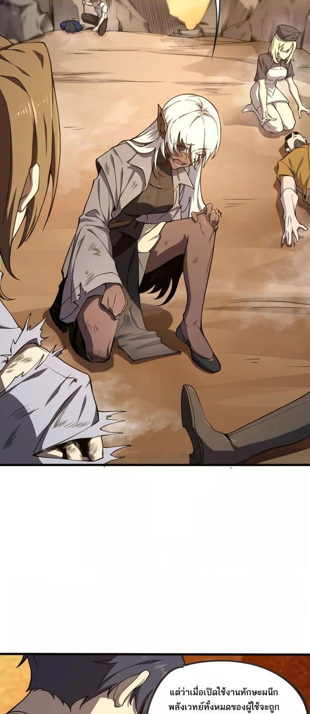 SSS level Saint Knight who transcends common sense อาชีพลับในตำนาน อัศวินศักดิ์สิทธิ์ ระดับ SSS ตอนที่ 60 page 46