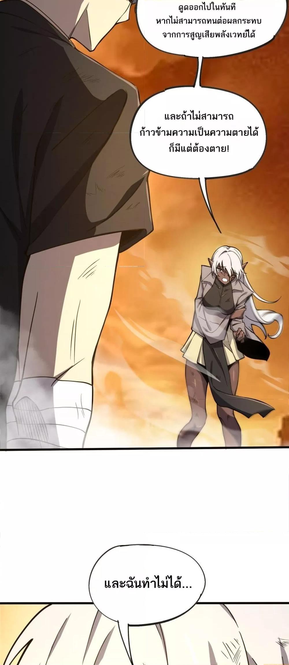 SSS level Saint Knight who transcends common sense อาชีพลับในตำนาน อัศวินศักดิ์สิทธิ์ ระดับ SSS ตอนที่ 60 page 47