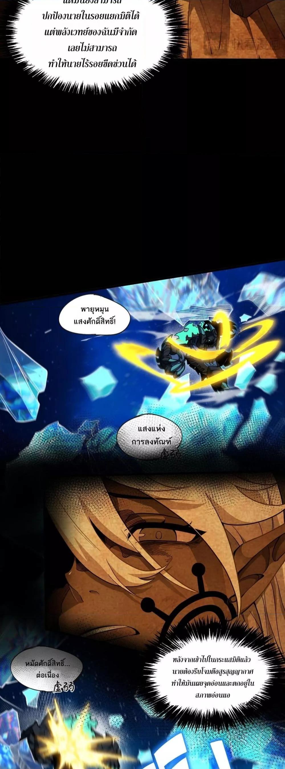 SSS level Saint Knight who transcends common sense อาชีพลับในตำนาน อัศวินศักดิ์สิทธิ์ ระดับ SSS ตอนที่ 61 page 22