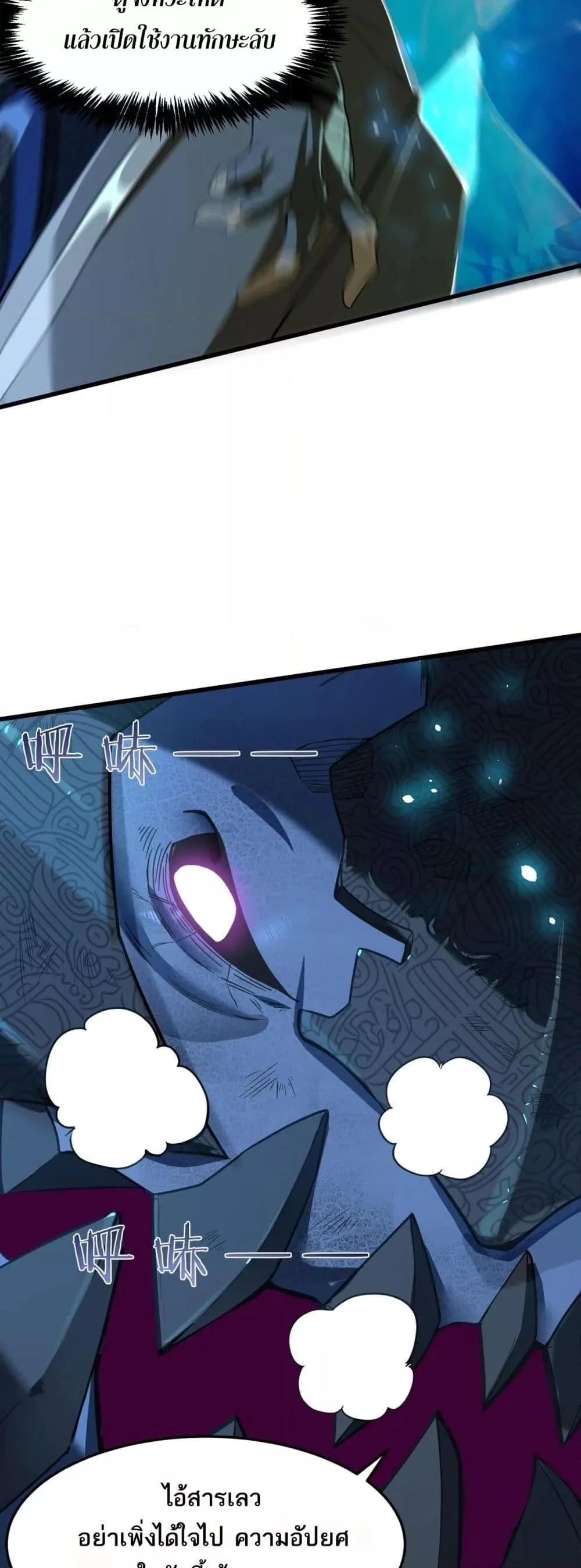 SSS level Saint Knight who transcends common sense อาชีพลับในตำนาน อัศวินศักดิ์สิทธิ์ ระดับ SSS ตอนที่ 61 page 24