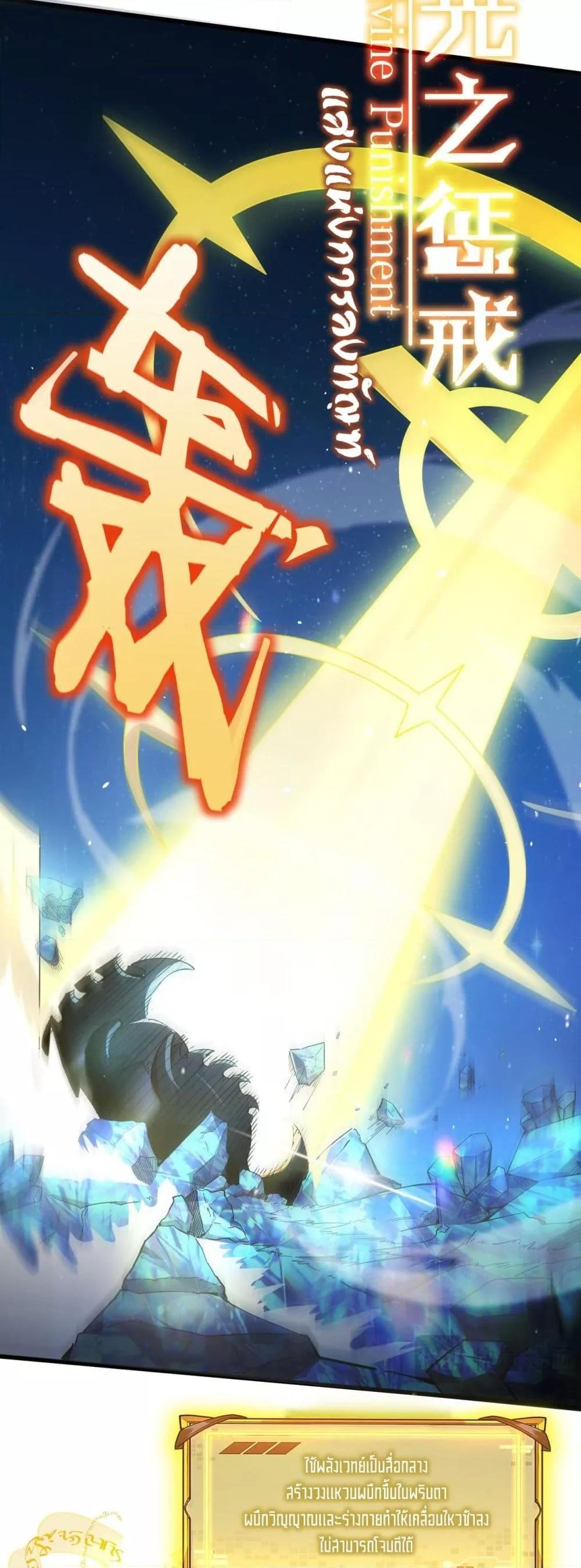 SSS level Saint Knight who transcends common sense อาชีพลับในตำนาน อัศวินศักดิ์สิทธิ์ ระดับ SSS ตอนที่ 61 page 26