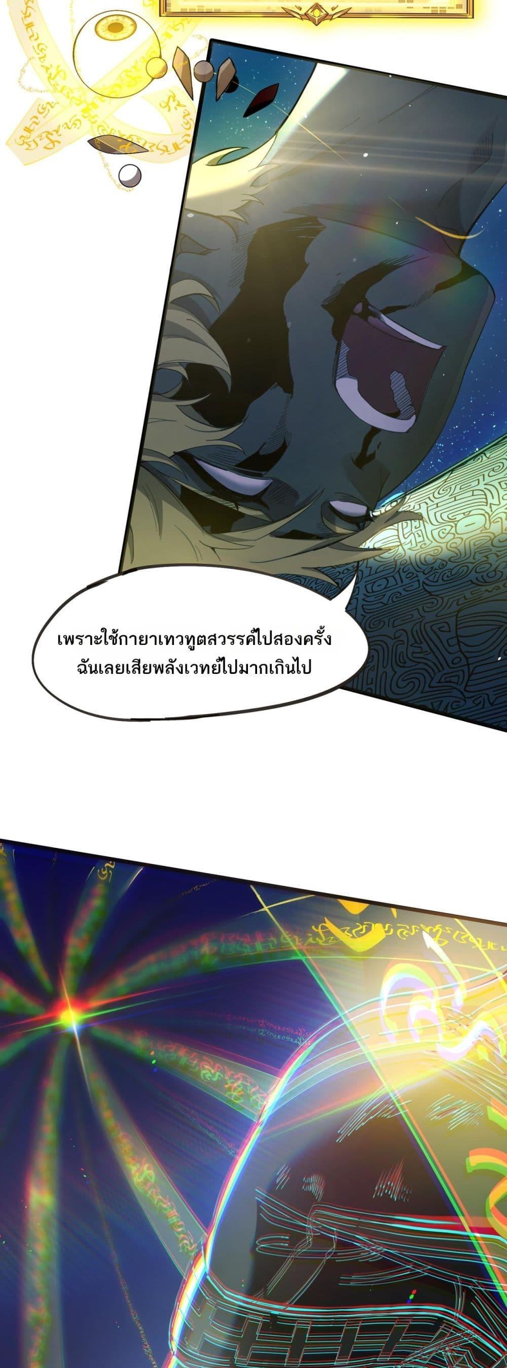 SSS level Saint Knight who transcends common sense อาชีพลับในตำนาน อัศวินศักดิ์สิทธิ์ ระดับ SSS ตอนที่ 61 page 27