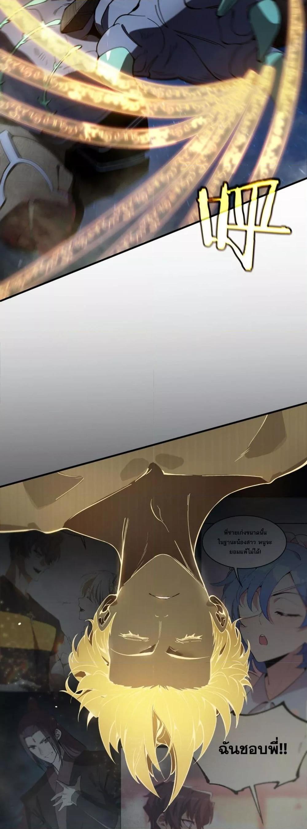 SSS level Saint Knight who transcends common sense อาชีพลับในตำนาน อัศวินศักดิ์สิทธิ์ ระดับ SSS ตอนที่ 61 page 31