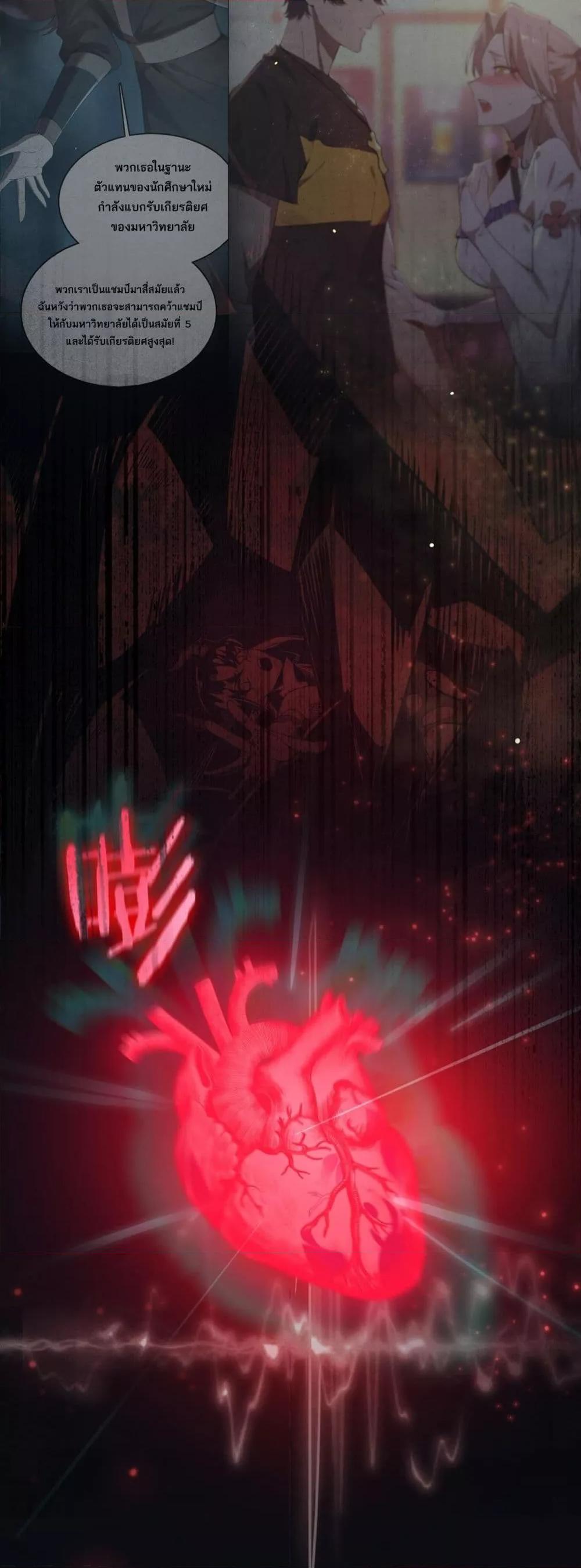 SSS level Saint Knight who transcends common sense อาชีพลับในตำนาน อัศวินศักดิ์สิทธิ์ ระดับ SSS ตอนที่ 61 page 32