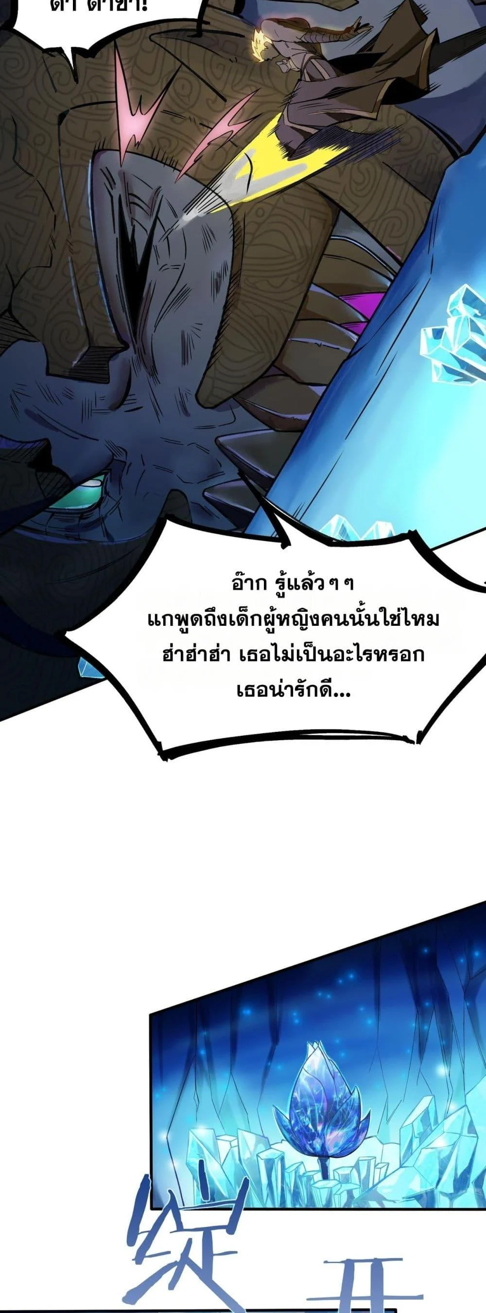 SSS level Saint Knight who transcends common sense อาชีพลับในตำนาน อัศวินศักดิ์สิทธิ์ ระดับ SSS ตอนที่ 61 page 41