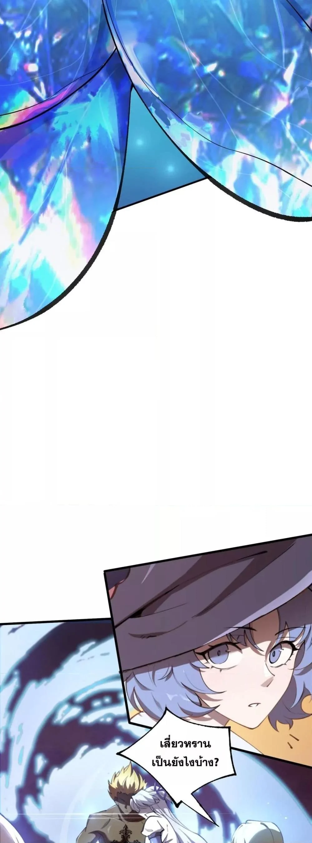 SSS level Saint Knight who transcends common sense อาชีพลับในตำนาน อัศวินศักดิ์สิทธิ์ ระดับ SSS ตอนที่ 61 page 43