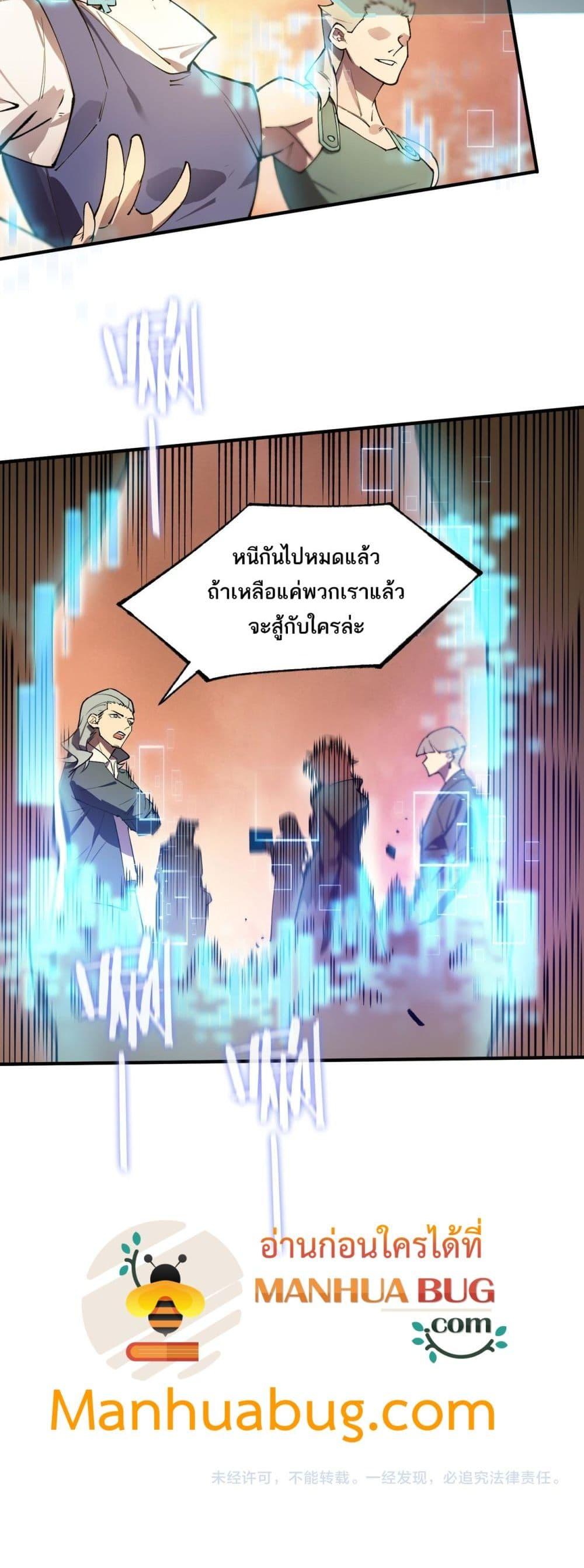 SSS level Saint Knight who transcends common sense อาชีพลับในตำนาน อัศวินศักดิ์สิทธิ์ ระดับ SSS ตอนที่ 61 page 50