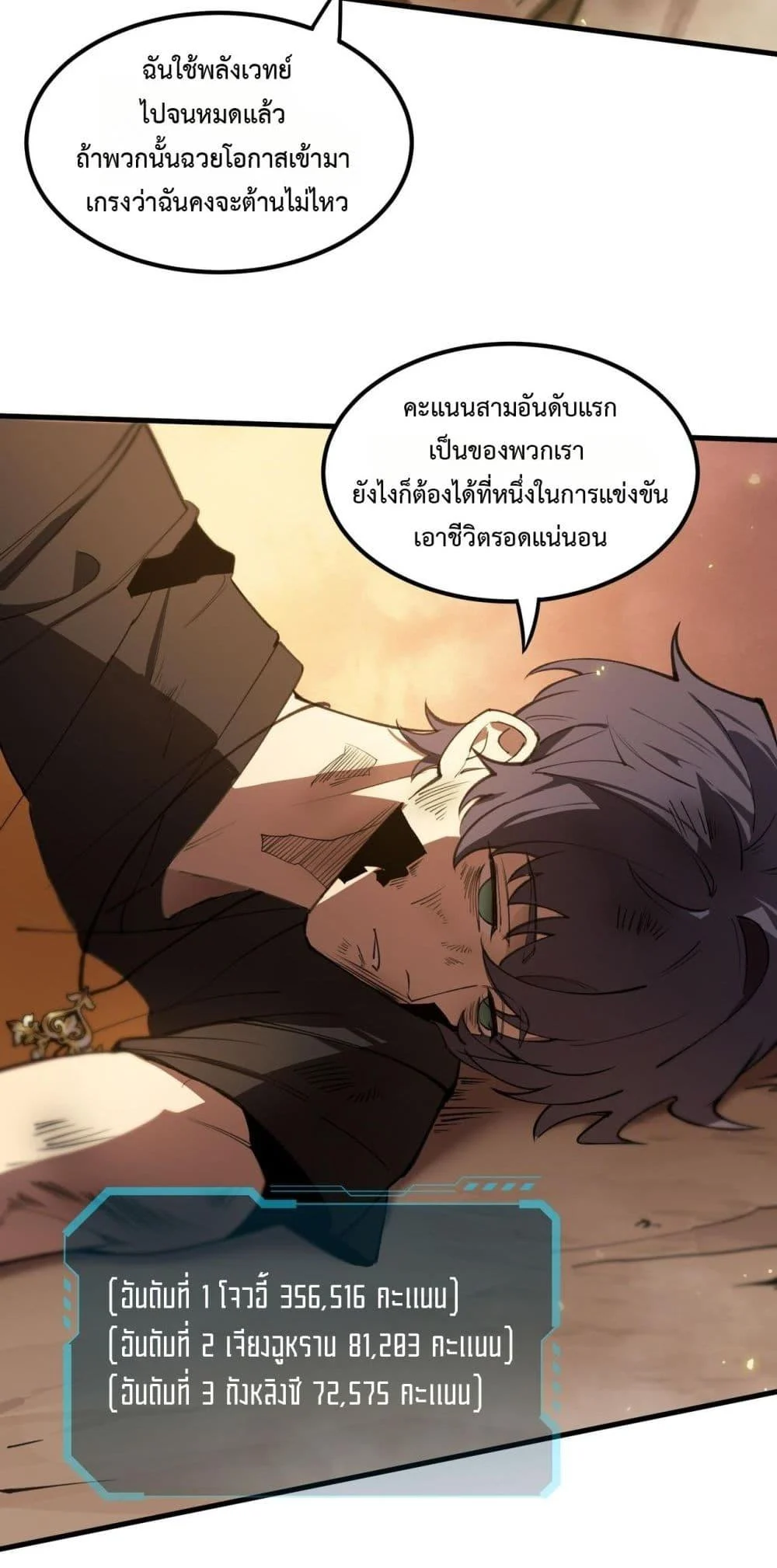 SSS level Saint Knight who transcends common sense อาชีพลับในตำนาน อัศวินศักดิ์สิทธิ์ ระดับ SSS ตอนที่ 62 page 4