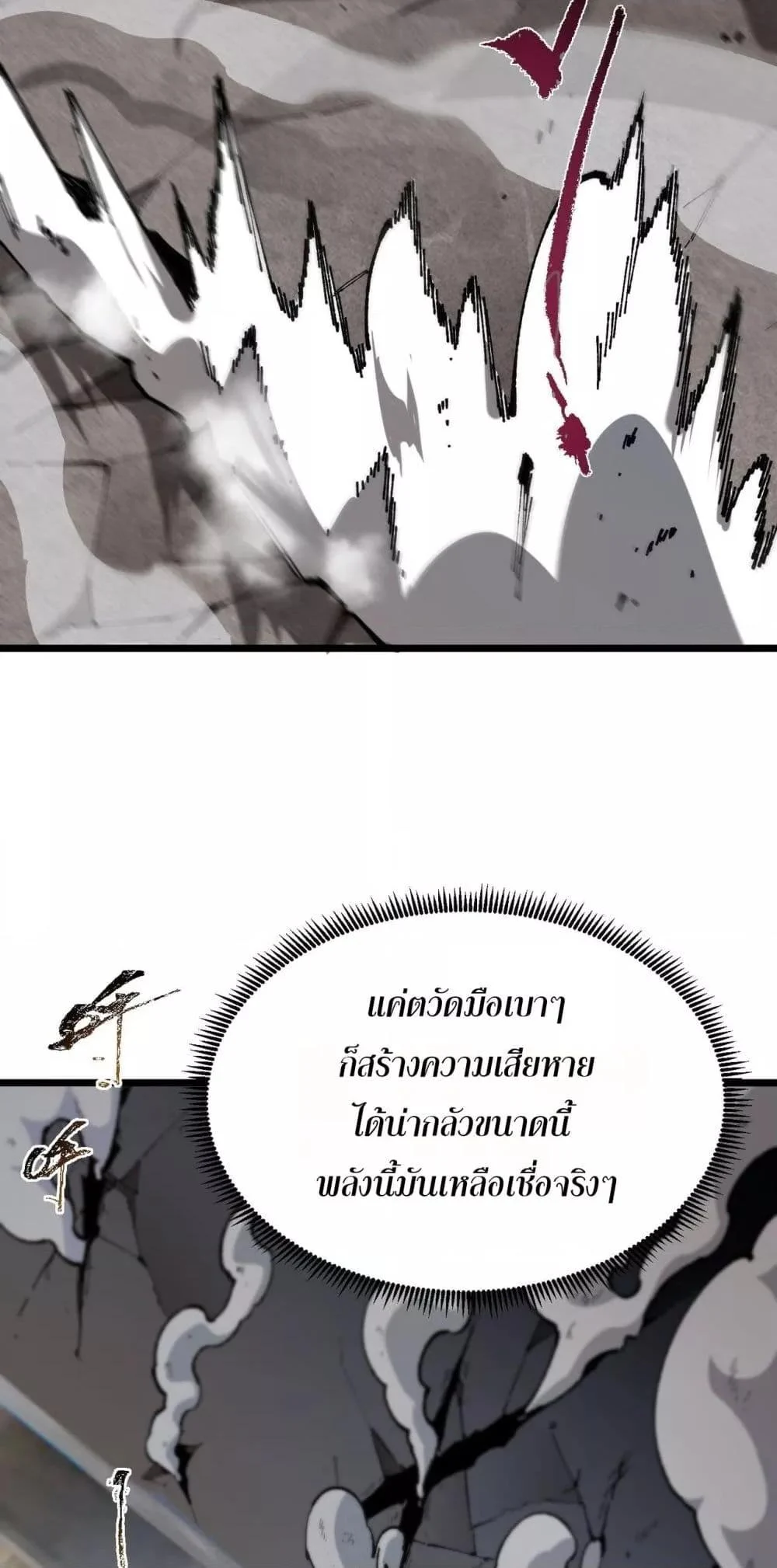 SSS level Saint Knight who transcends common sense อาชีพลับในตำนาน อัศวินศักดิ์สิทธิ์ ระดับ SSS ตอนที่ 62 page 21