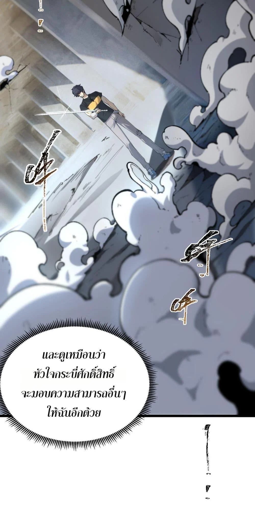 SSS level Saint Knight who transcends common sense อาชีพลับในตำนาน อัศวินศักดิ์สิทธิ์ ระดับ SSS ตอนที่ 62 page 22