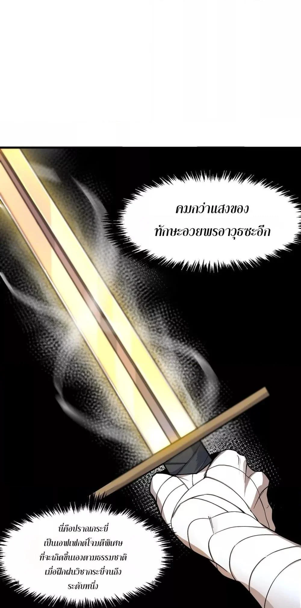 SSS level Saint Knight who transcends common sense อาชีพลับในตำนาน อัศวินศักดิ์สิทธิ์ ระดับ SSS ตอนที่ 62 page 23