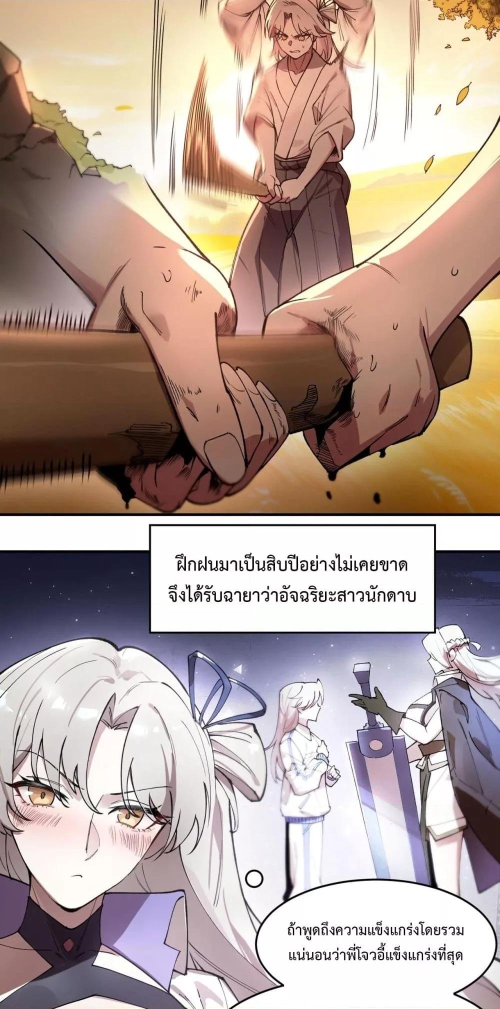 SSS level Saint Knight who transcends common sense อาชีพลับในตำนาน อัศวินศักดิ์สิทธิ์ ระดับ SSS ตอนที่ 62 page 30