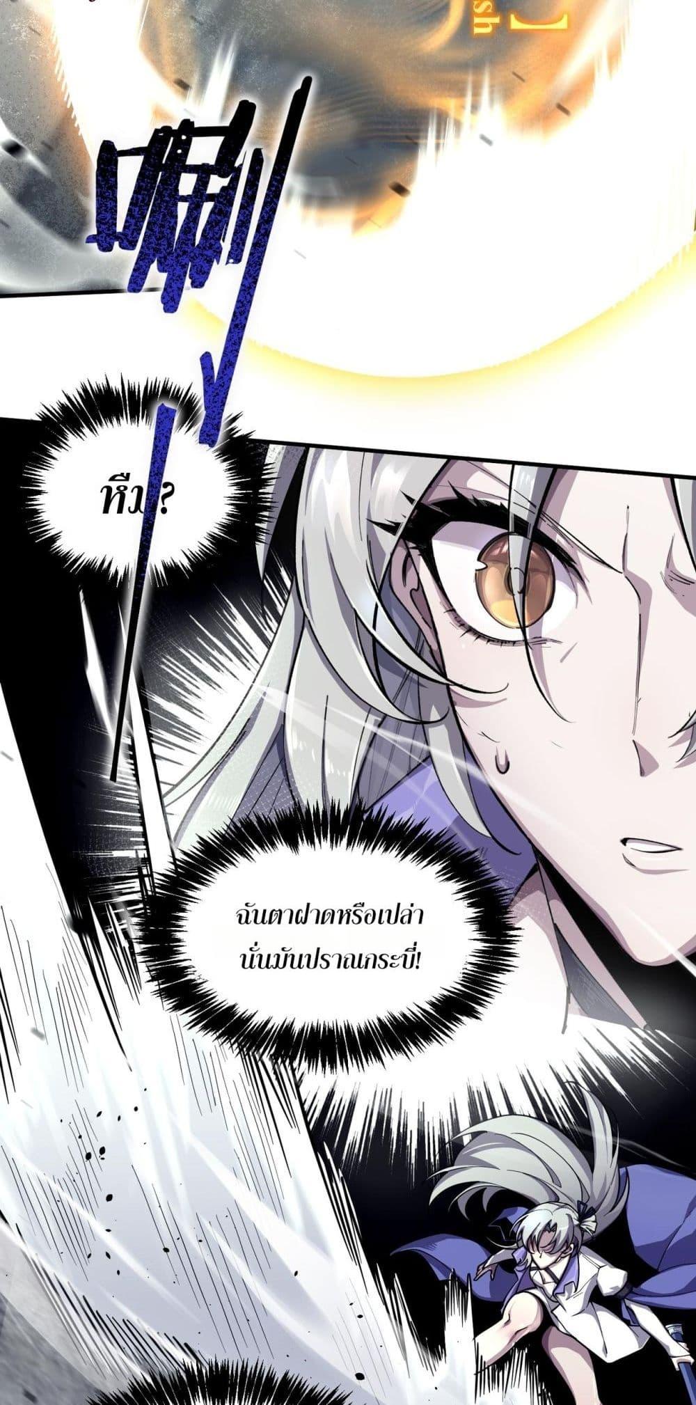 SSS level Saint Knight who transcends common sense อาชีพลับในตำนาน อัศวินศักดิ์สิทธิ์ ระดับ SSS ตอนที่ 62 page 37