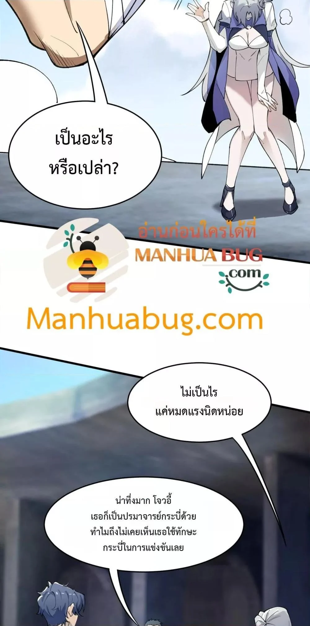 SSS level Saint Knight who transcends common sense อาชีพลับในตำนาน อัศวินศักดิ์สิทธิ์ ระดับ SSS ตอนที่ 62 page 49