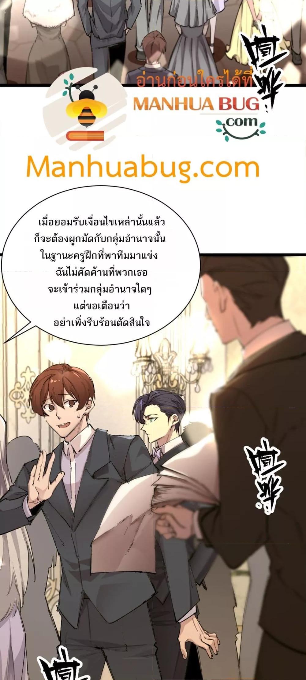 SSS level Saint Knight who transcends common sense อาชีพลับในตำนาน อัศวินศักดิ์สิทธิ์ ระดับ SSS ตอนที่ 63 page 2