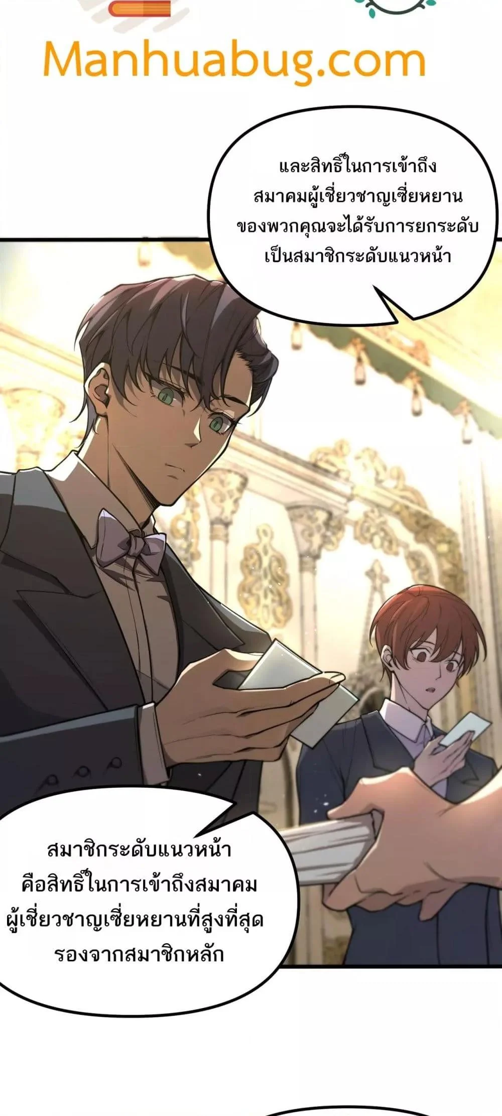 SSS level Saint Knight who transcends common sense อาชีพลับในตำนาน อัศวินศักดิ์สิทธิ์ ระดับ SSS ตอนที่ 63 page 6