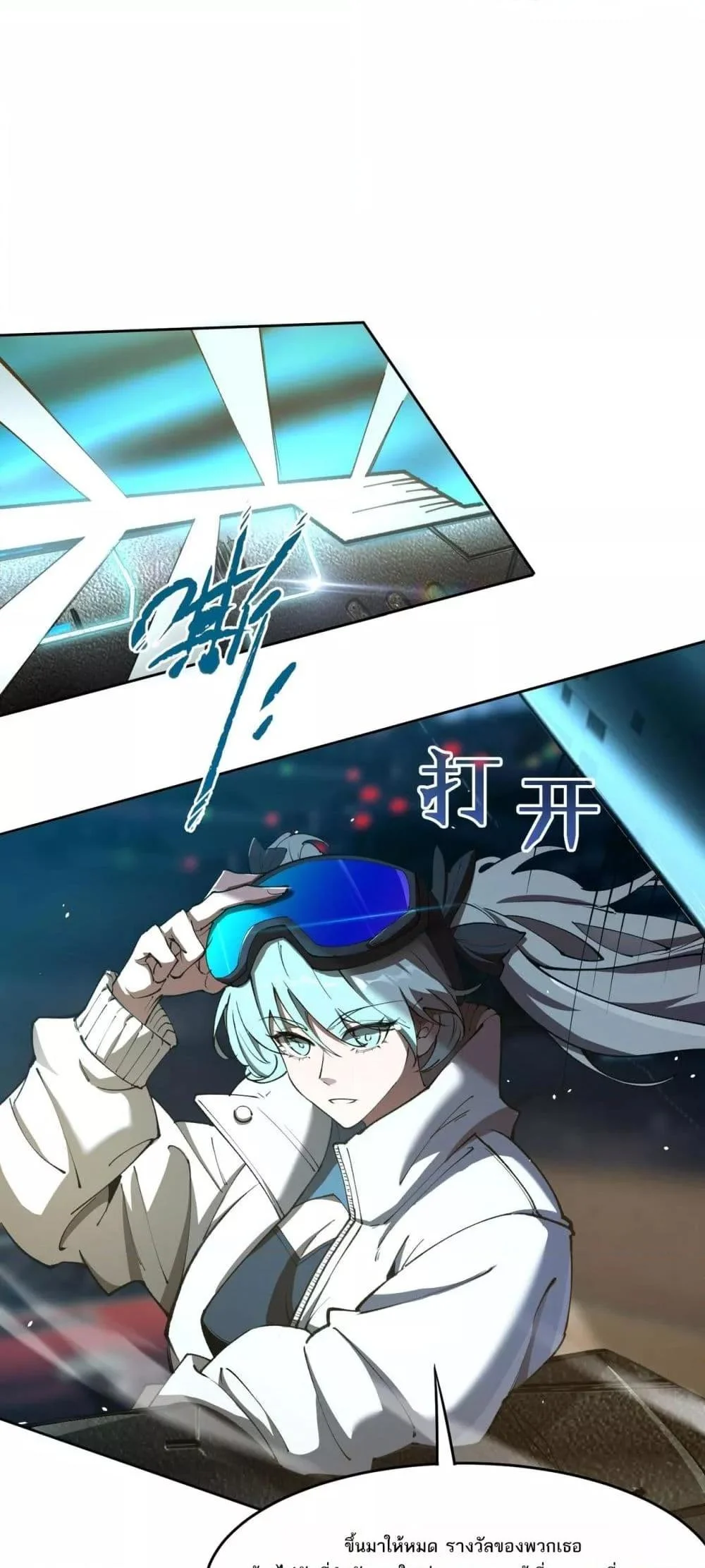 SSS level Saint Knight who transcends common sense อาชีพลับในตำนาน อัศวินศักดิ์สิทธิ์ ระดับ SSS ตอนที่ 63 page 23