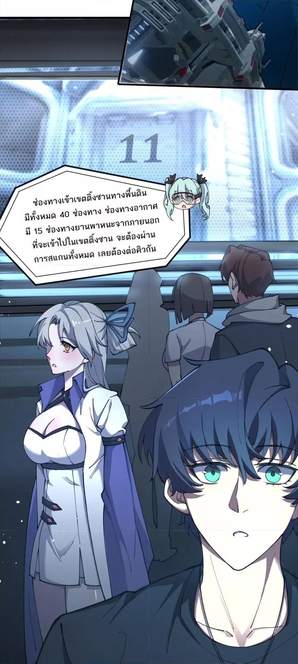 SSS level Saint Knight who transcends common sense อาชีพลับในตำนาน อัศวินศักดิ์สิทธิ์ ระดับ SSS ตอนที่ 63 page 32