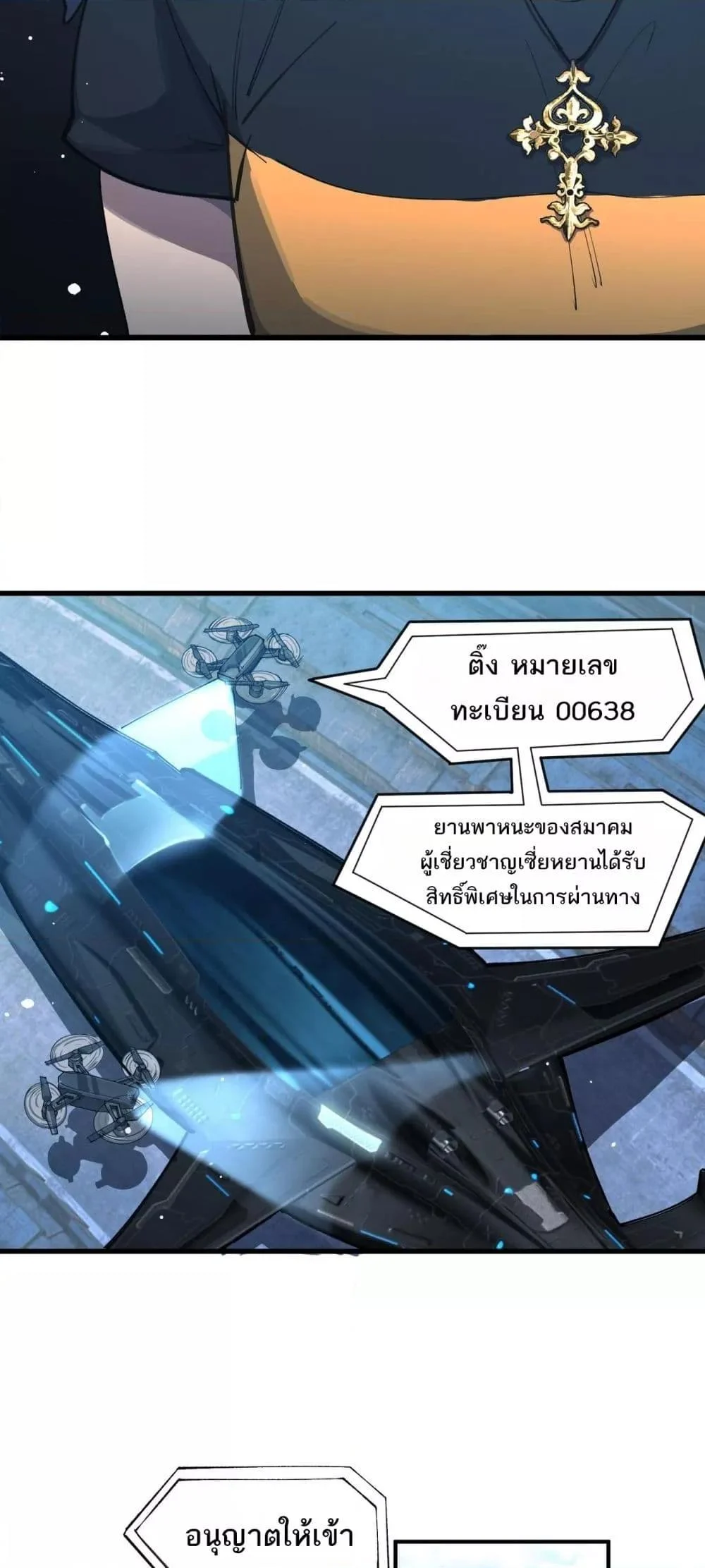 SSS level Saint Knight who transcends common sense อาชีพลับในตำนาน อัศวินศักดิ์สิทธิ์ ระดับ SSS ตอนที่ 63 page 33