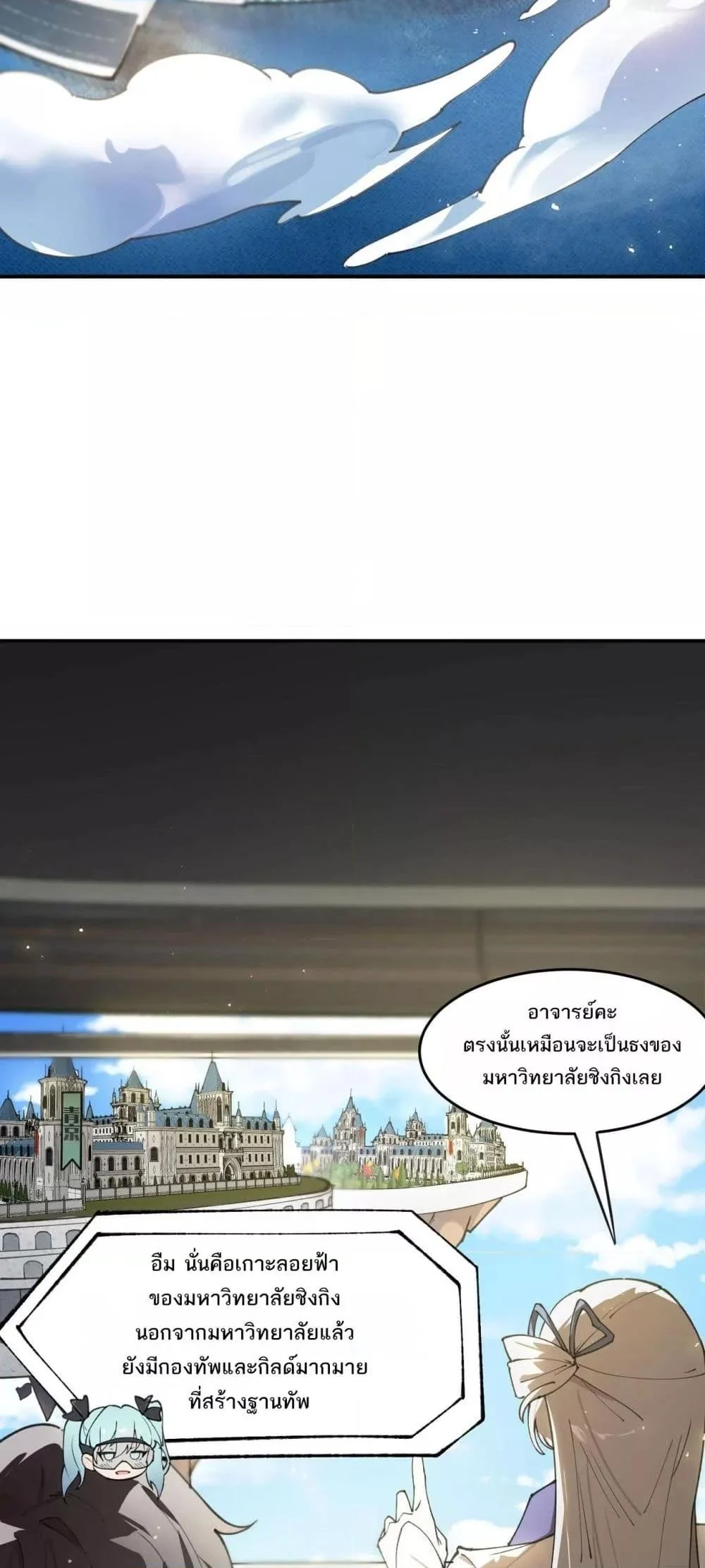 SSS level Saint Knight who transcends common sense อาชีพลับในตำนาน อัศวินศักดิ์สิทธิ์ ระดับ SSS ตอนที่ 63 page 35