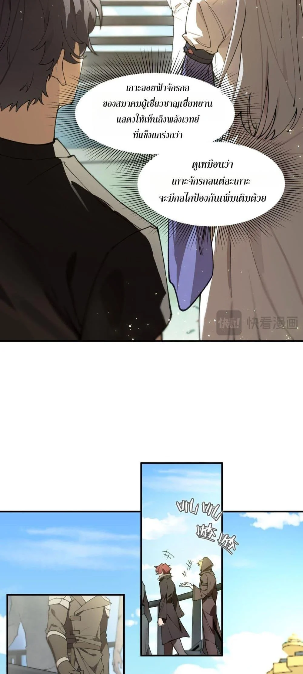 SSS level Saint Knight who transcends common sense อาชีพลับในตำนาน อัศวินศักดิ์สิทธิ์ ระดับ SSS ตอนที่ 63 page 36