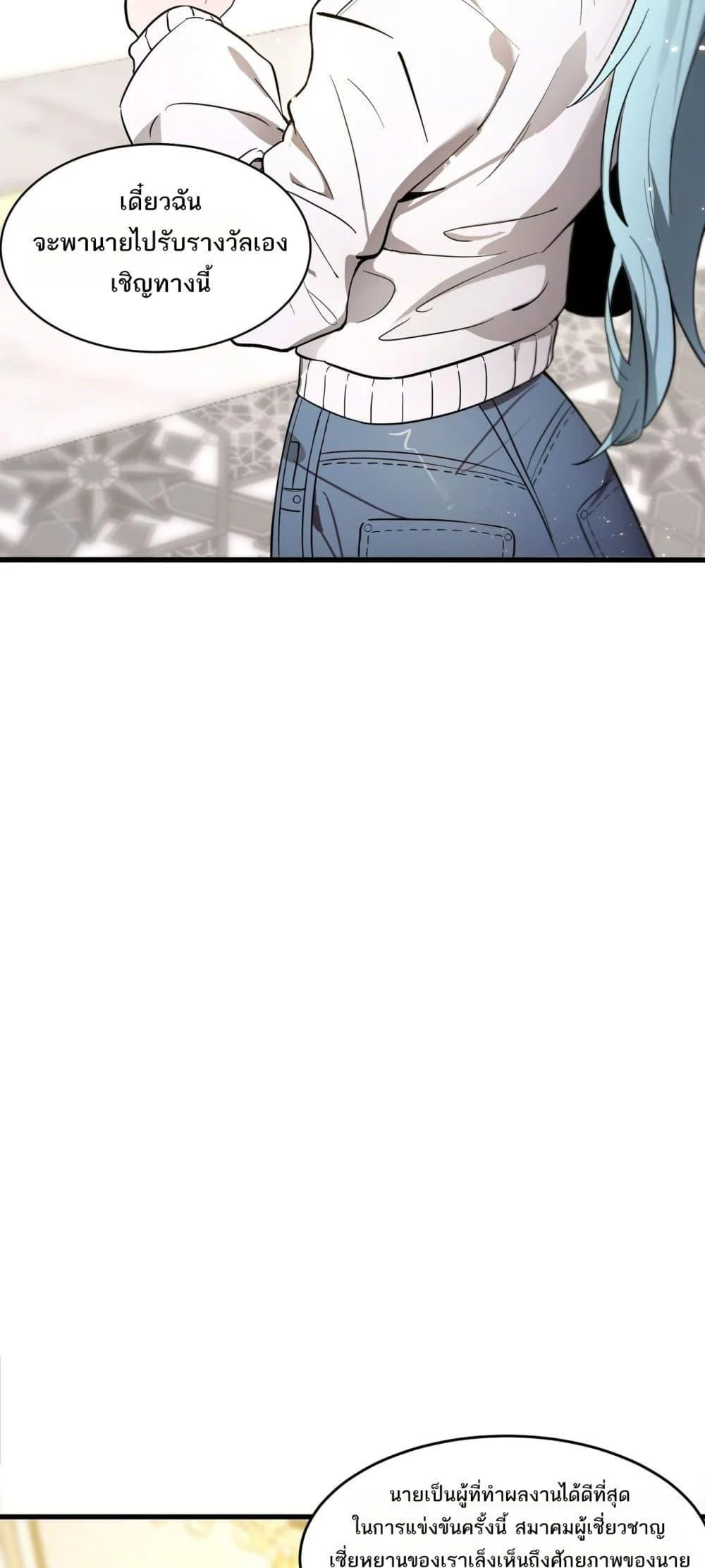 SSS level Saint Knight who transcends common sense อาชีพลับในตำนาน อัศวินศักดิ์สิทธิ์ ระดับ SSS ตอนที่ 63 page 42