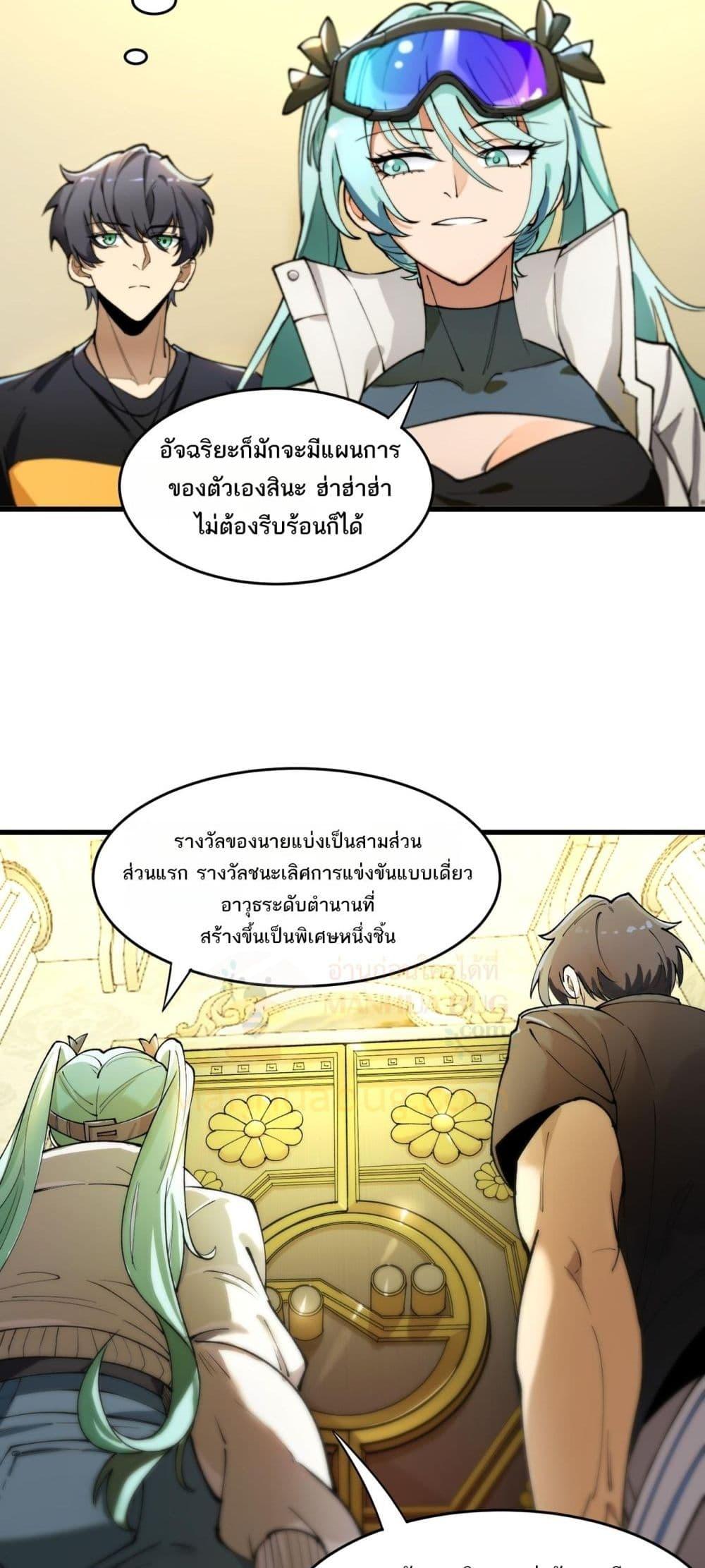 SSS level Saint Knight who transcends common sense อาชีพลับในตำนาน อัศวินศักดิ์สิทธิ์ ระดับ SSS ตอนที่ 63 page 44