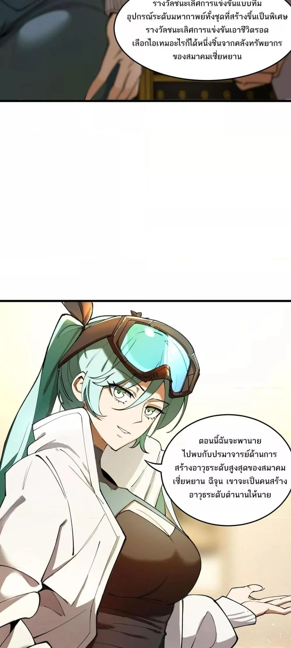 SSS level Saint Knight who transcends common sense อาชีพลับในตำนาน อัศวินศักดิ์สิทธิ์ ระดับ SSS ตอนที่ 63 page 45