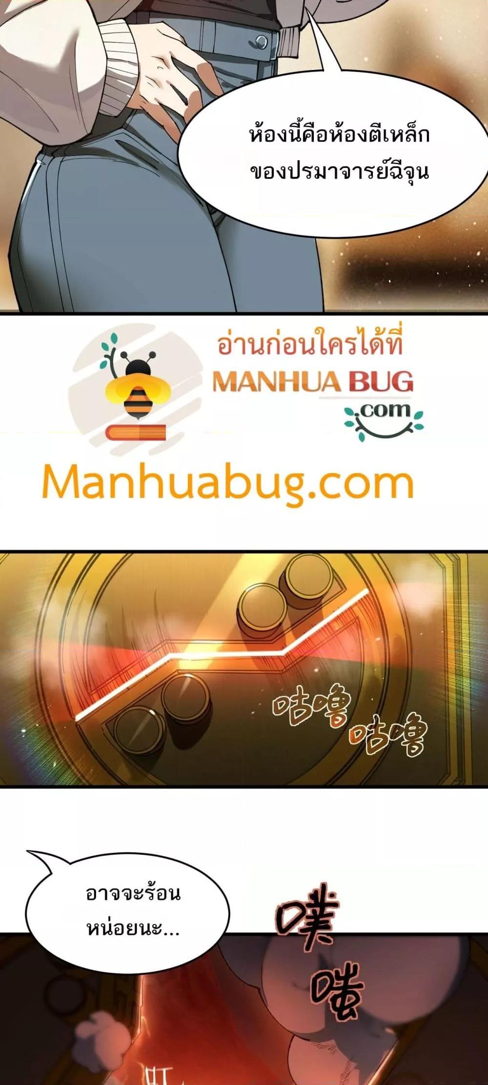 SSS level Saint Knight who transcends common sense อาชีพลับในตำนาน อัศวินศักดิ์สิทธิ์ ระดับ SSS ตอนที่ 63 page 46