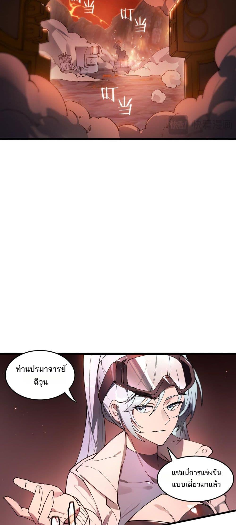 SSS level Saint Knight who transcends common sense อาชีพลับในตำนาน อัศวินศักดิ์สิทธิ์ ระดับ SSS ตอนที่ 63 page 47
