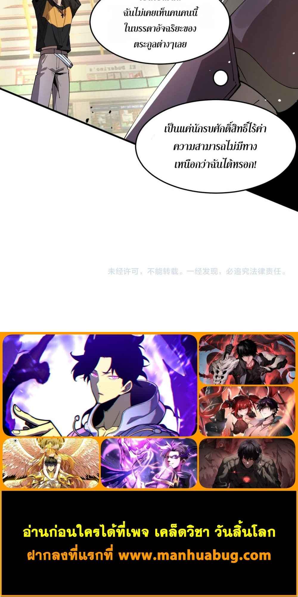 SSS level Saint Knight who transcends common sense อาชีพลับในตำนาน อัศวินศักดิ์สิทธิ์ ระดับ SSS ตอนที่ 65 page 4