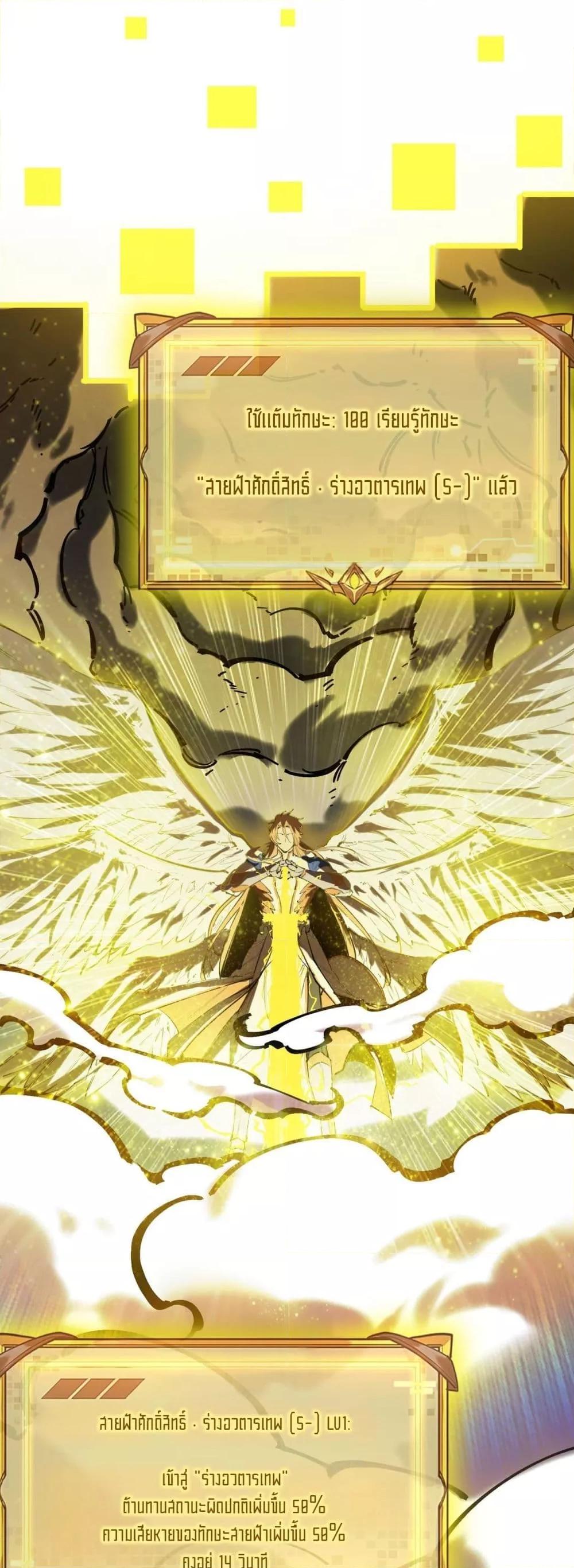 SSS level Saint Knight who transcends common sense อาชีพลับในตำนาน อัศวินศักดิ์สิทธิ์ ระดับ SSS ตอนที่ 67 page 1