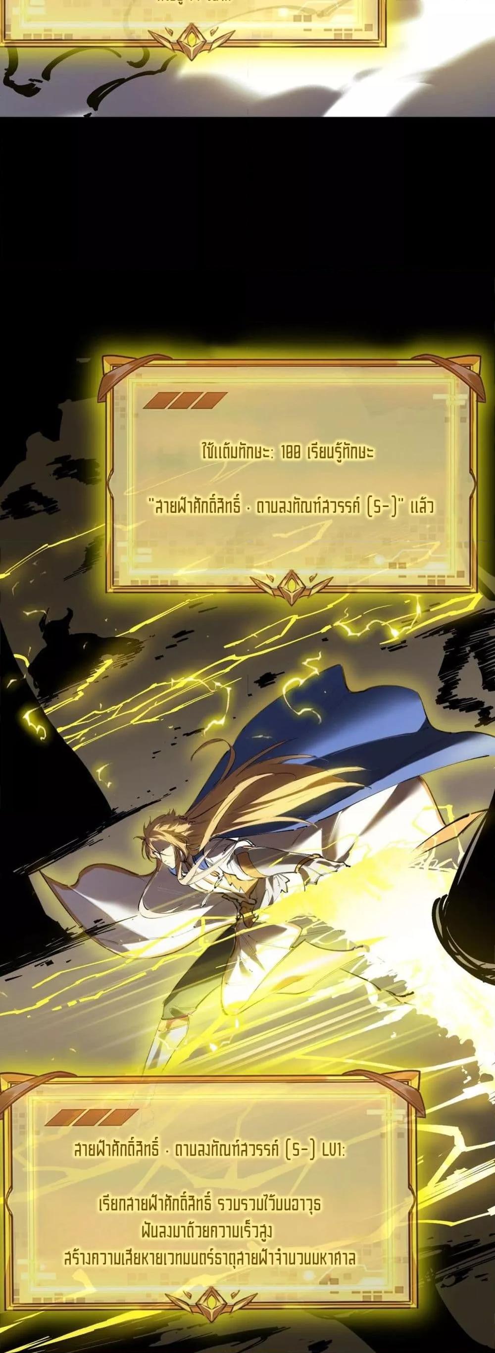 SSS level Saint Knight who transcends common sense อาชีพลับในตำนาน อัศวินศักดิ์สิทธิ์ ระดับ SSS ตอนที่ 67 page 2
