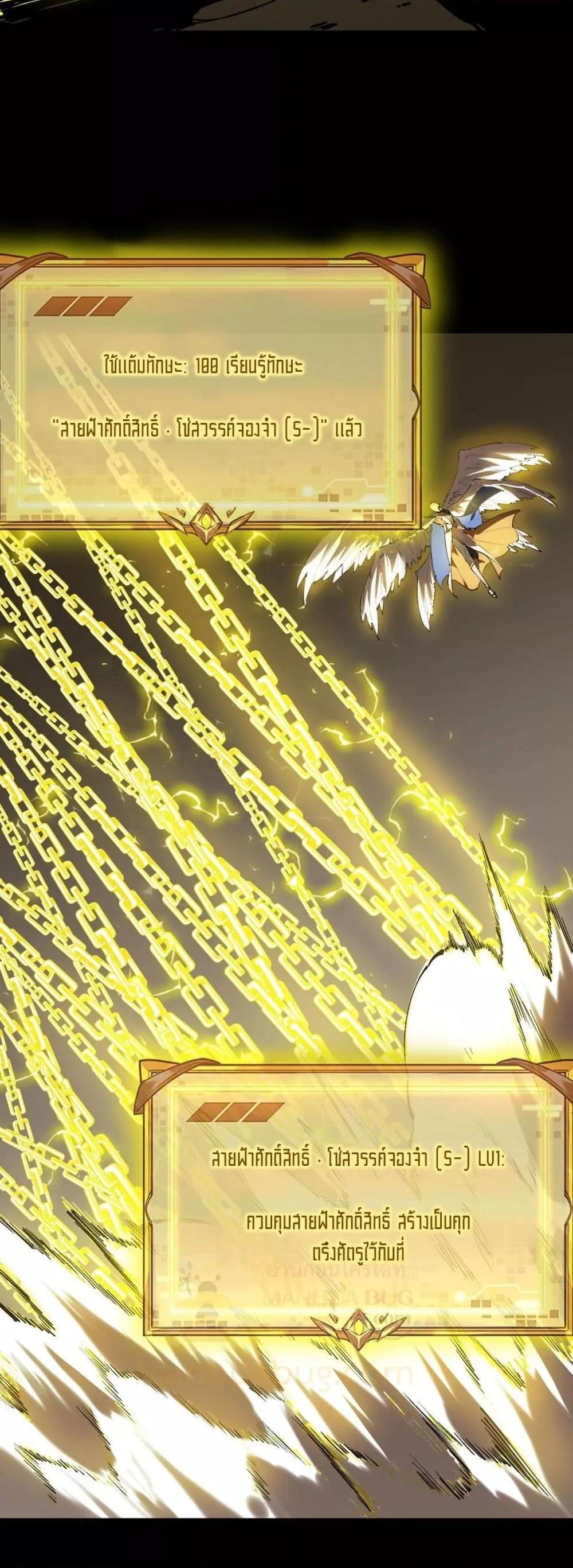 SSS level Saint Knight who transcends common sense อาชีพลับในตำนาน อัศวินศักดิ์สิทธิ์ ระดับ SSS ตอนที่ 67 page 3