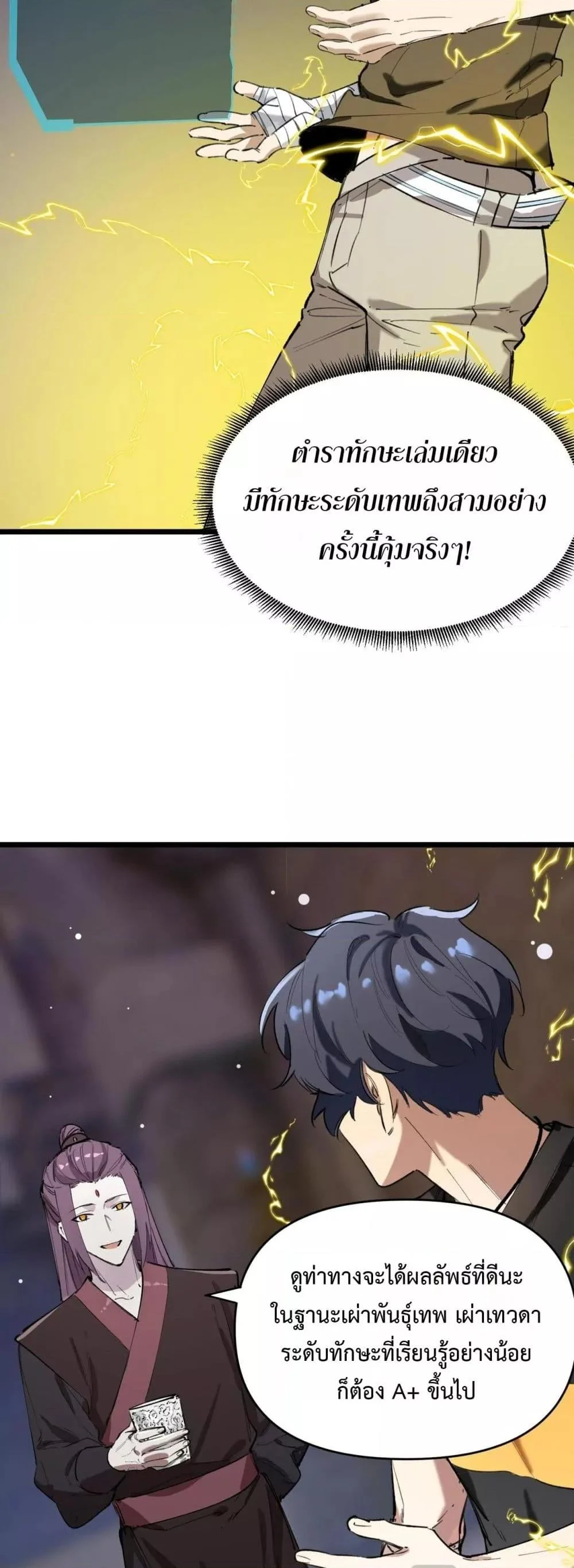 SSS level Saint Knight who transcends common sense อาชีพลับในตำนาน อัศวินศักดิ์สิทธิ์ ระดับ SSS ตอนที่ 67 page 8