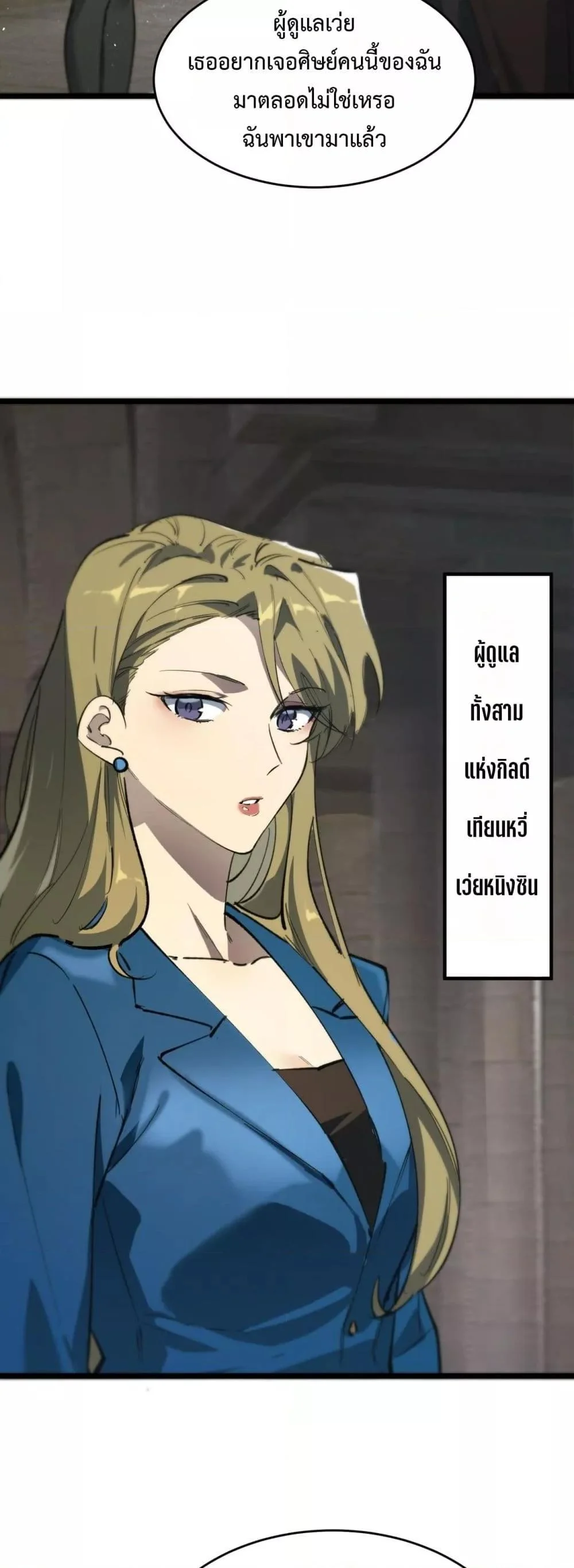 SSS level Saint Knight who transcends common sense อาชีพลับในตำนาน อัศวินศักดิ์สิทธิ์ ระดับ SSS ตอนที่ 67 page 12